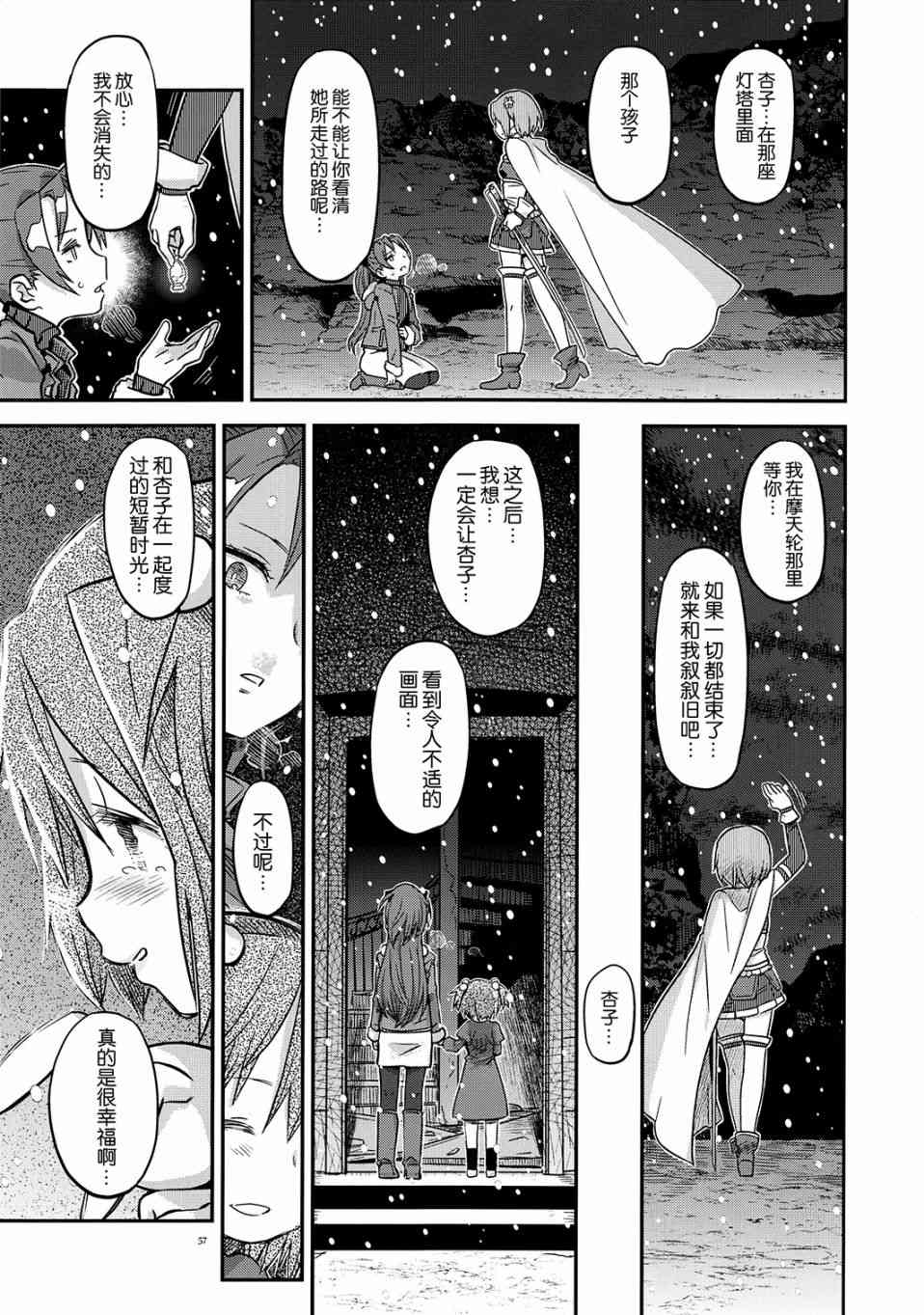 魔法少女小圆 [新篇] 叛逆的物语韩漫全集-归途的魔女（中）无删减无遮挡章节图片 