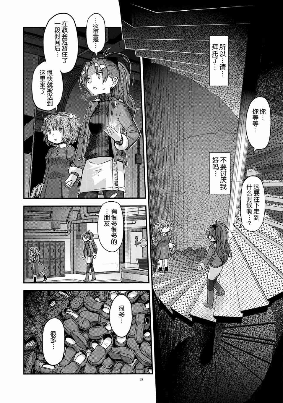 魔法少女小圆 [新篇] 叛逆的物语韩漫全集-归途的魔女（中）无删减无遮挡章节图片 