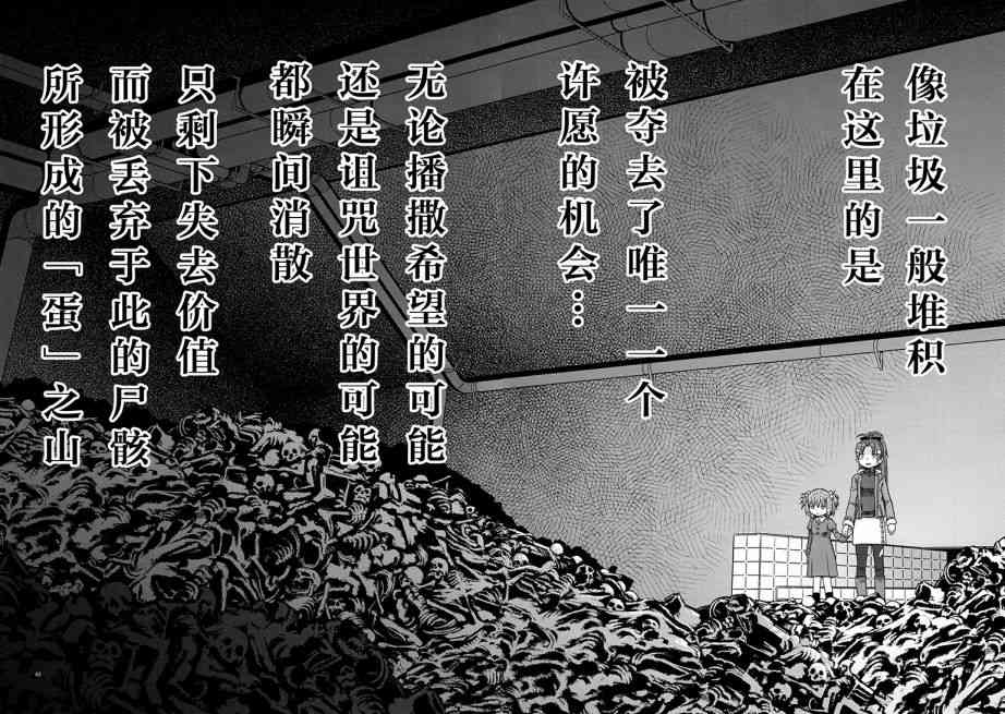 魔法少女小圆 [新篇] 叛逆的物语韩漫全集-归途的魔女（中）无删减无遮挡章节图片 