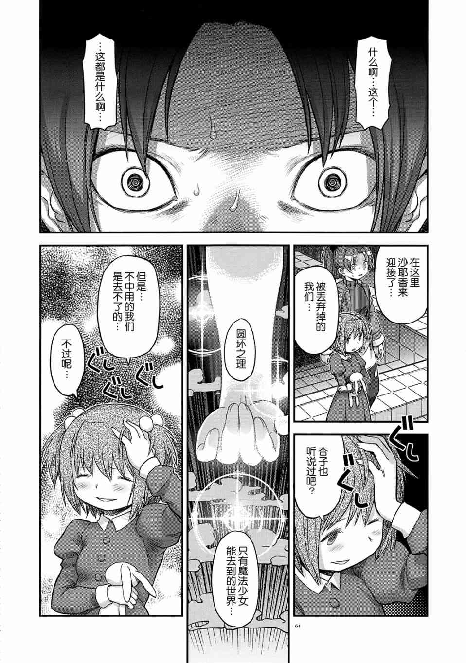 魔法少女小圆 [新篇] 叛逆的物语韩漫全集-归途的魔女（中）无删减无遮挡章节图片 