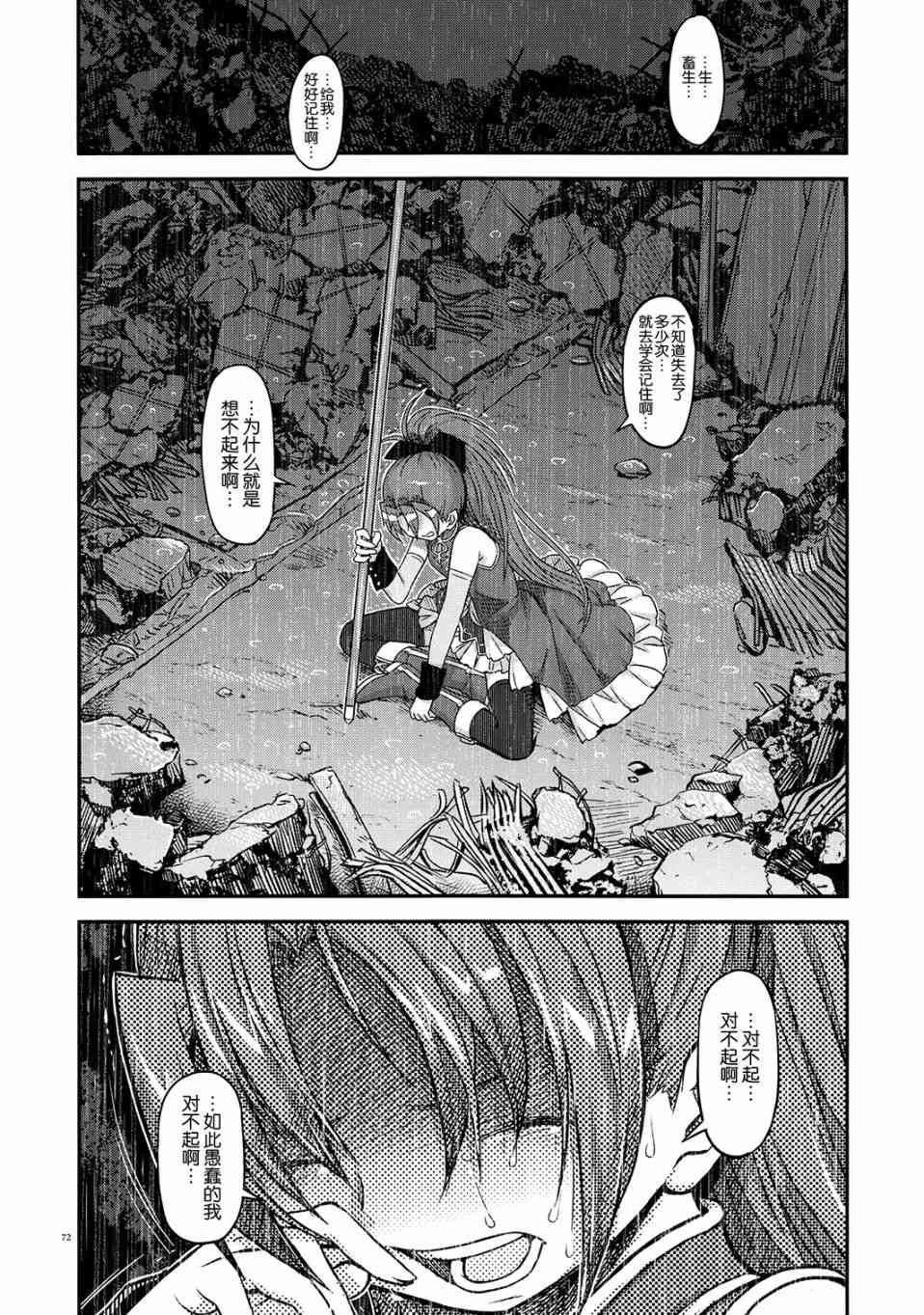 魔法少女小圆 [新篇] 叛逆的物语韩漫全集-归途的魔女（中）无删减无遮挡章节图片 