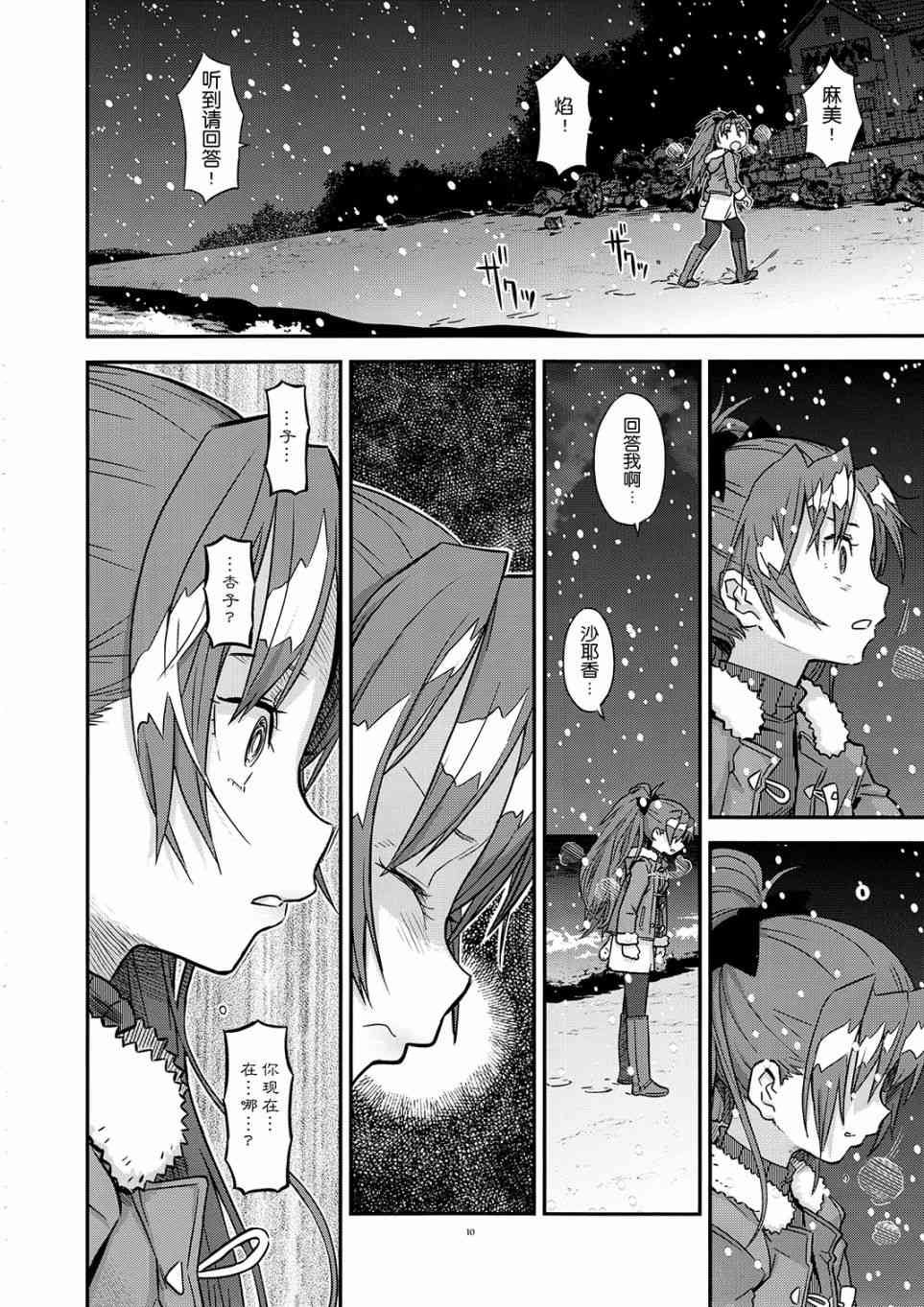 魔法少女小圆 [新篇] 叛逆的物语韩漫全集-归途的魔女（中）无删减无遮挡章节图片 