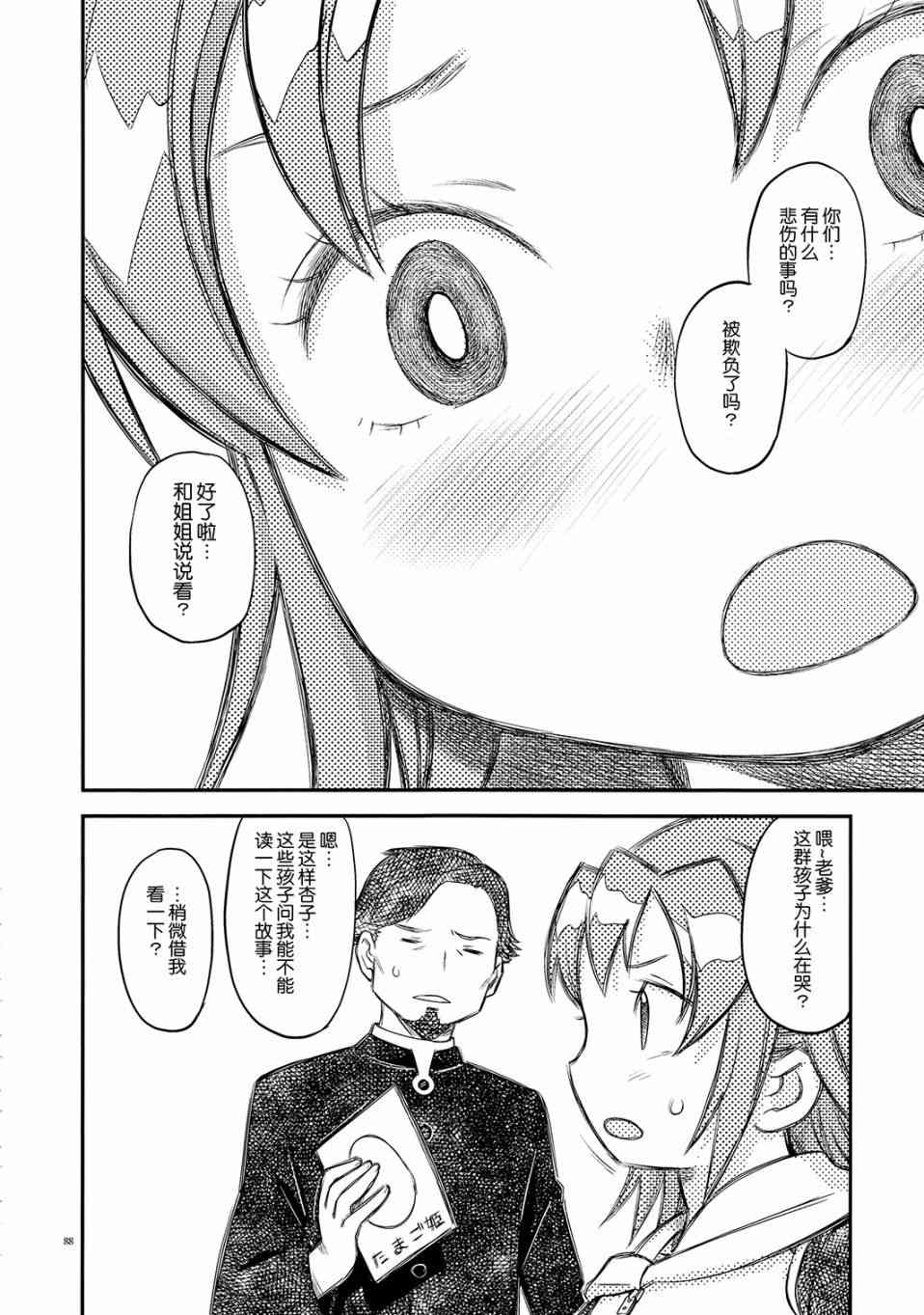 魔法少女小圆 [新篇] 叛逆的物语韩漫全集-归途的魔女（中）无删减无遮挡章节图片 