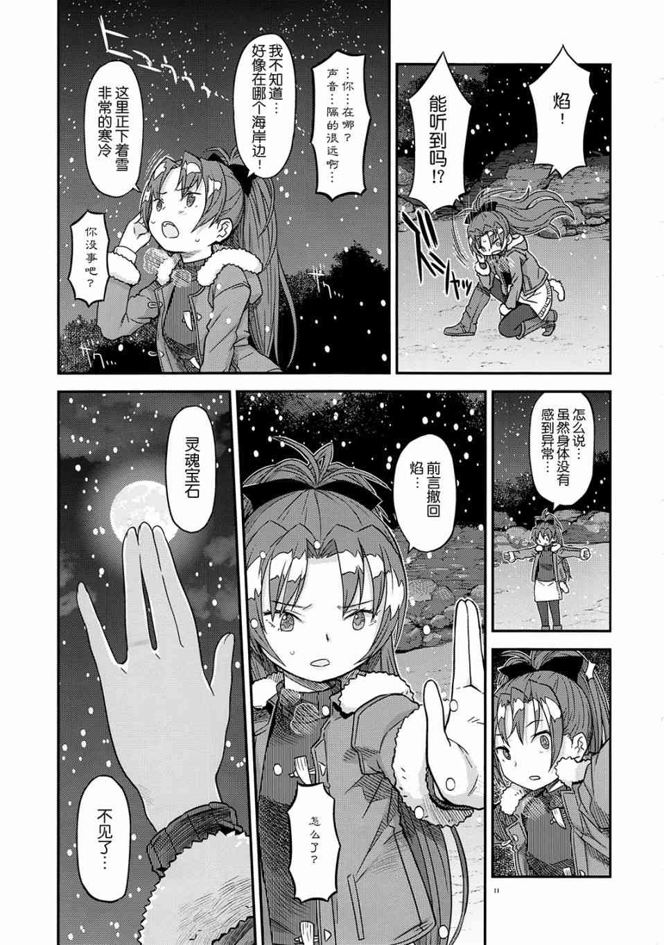 魔法少女小圆 [新篇] 叛逆的物语韩漫全集-归途的魔女（中）无删减无遮挡章节图片 