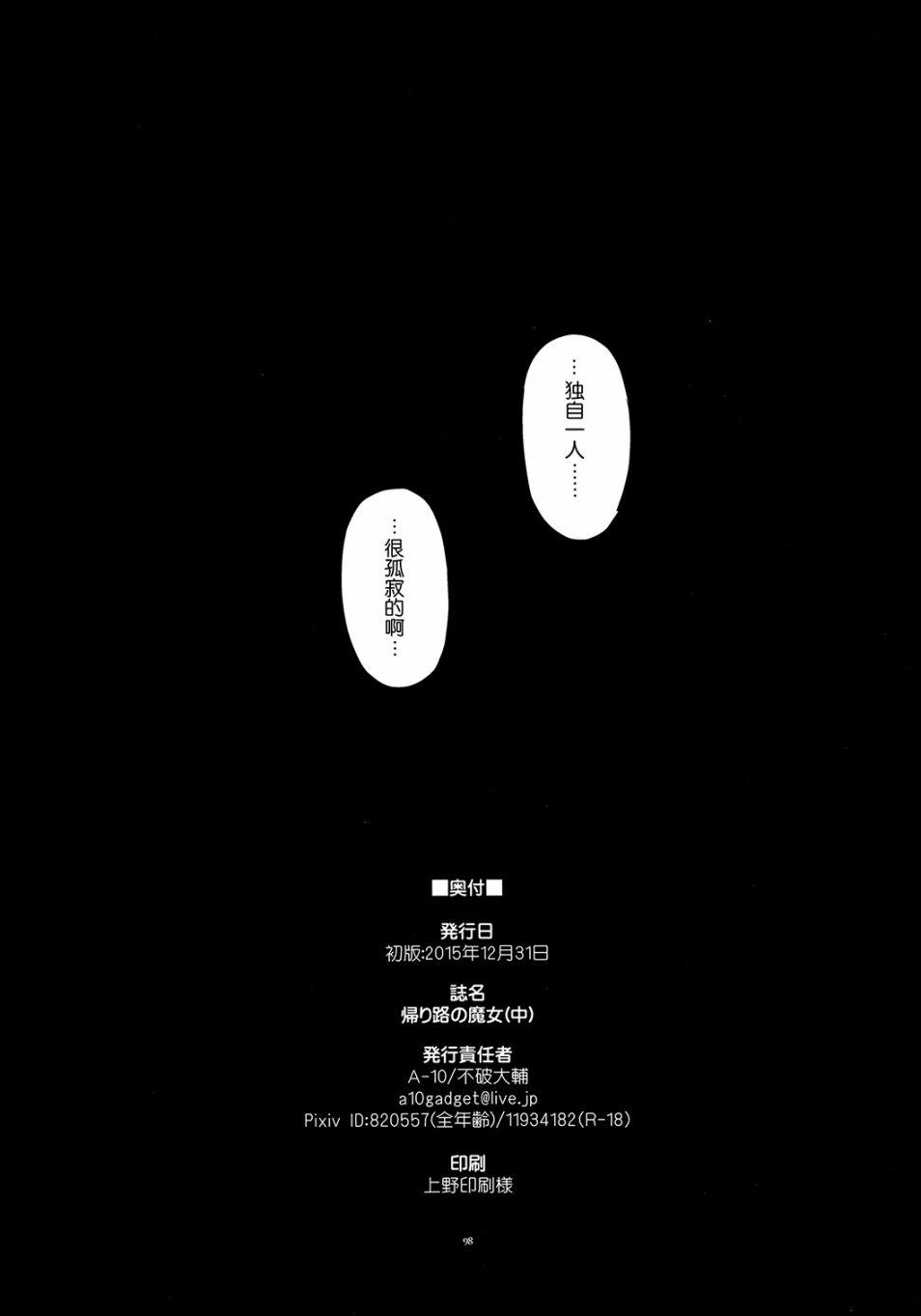 魔法少女小圆 [新篇] 叛逆的物语韩漫全集-归途的魔女（中）无删减无遮挡章节图片 