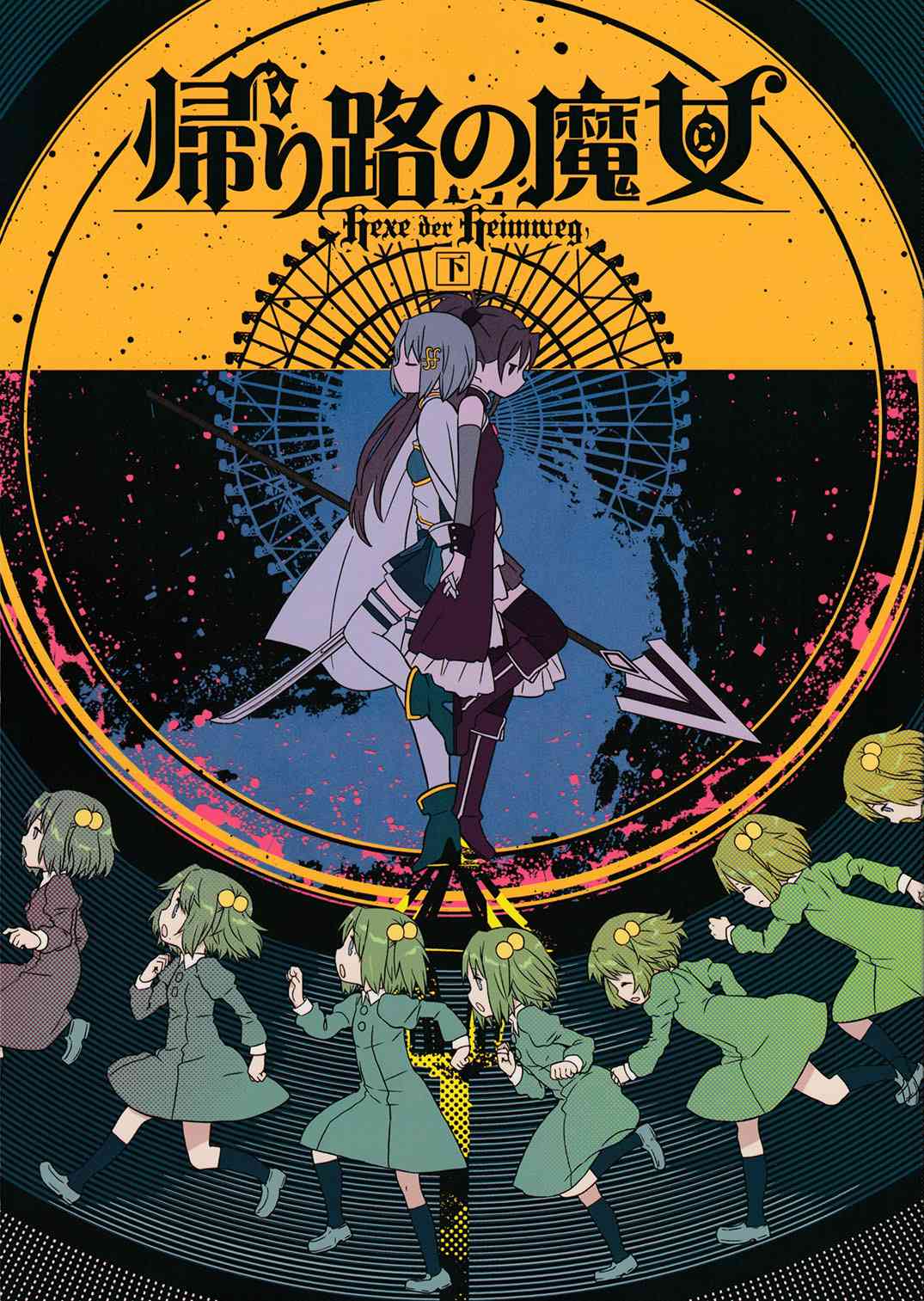 魔法少女小圆 [新篇] 叛逆的物语韩漫全集-归途的魔女（下）无删减无遮挡章节图片 