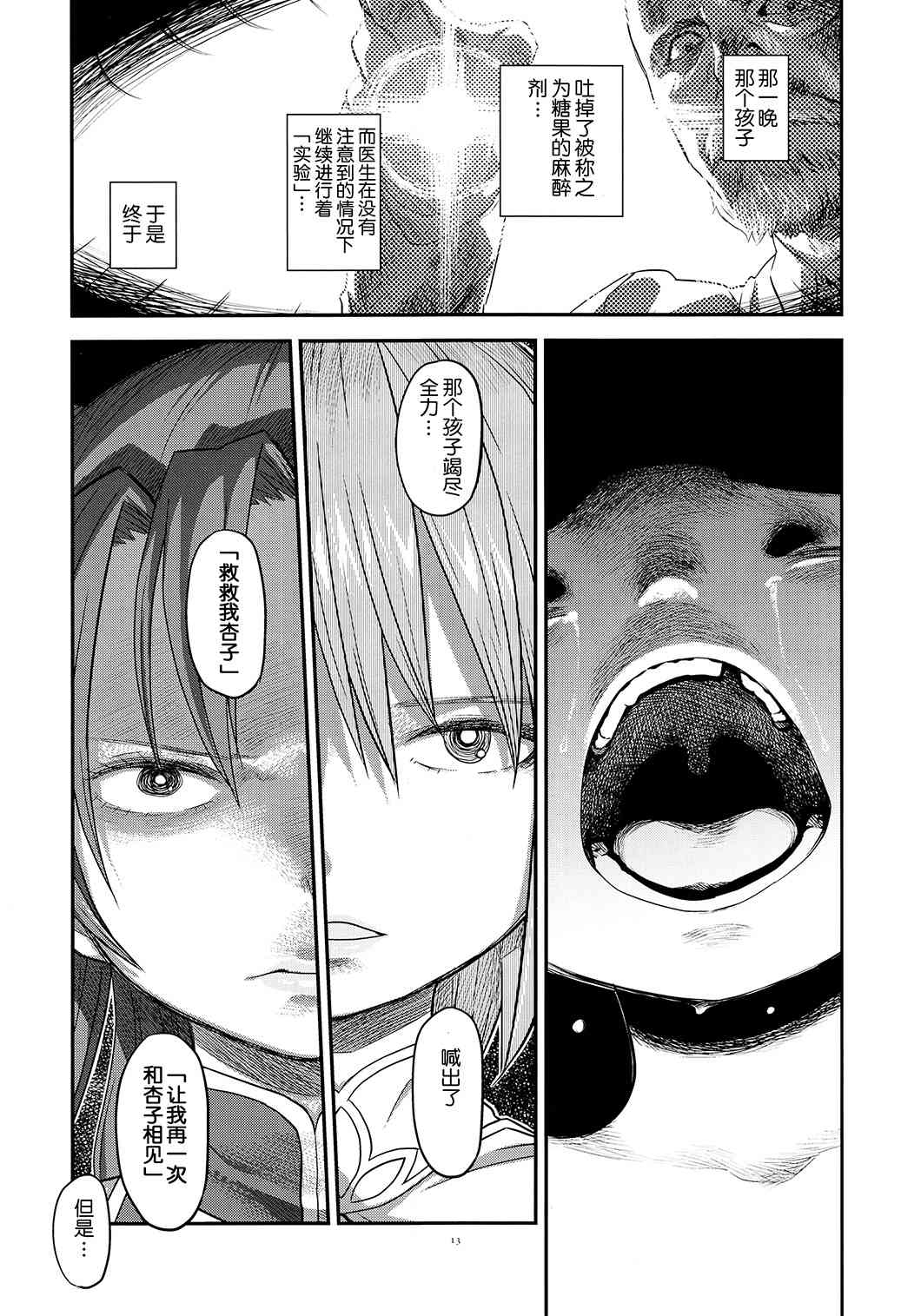 魔法少女小圆 [新篇] 叛逆的物语韩漫全集-归途的魔女（下）无删减无遮挡章节图片 