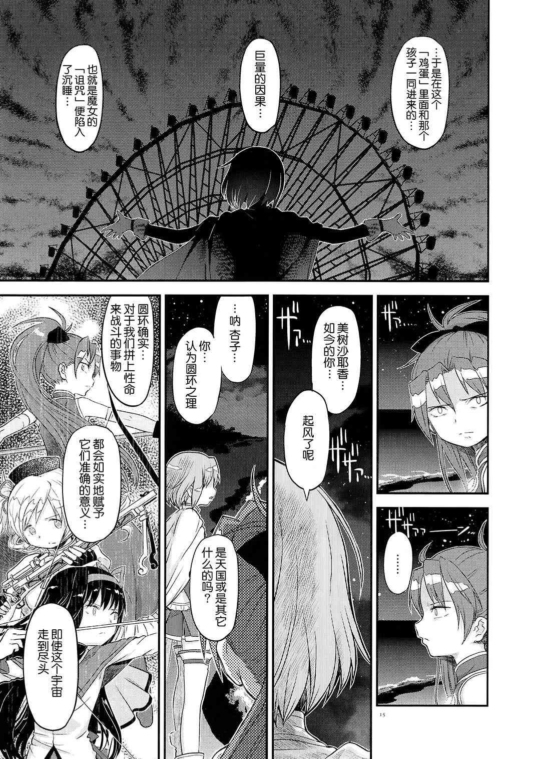 魔法少女小圆 [新篇] 叛逆的物语韩漫全集-归途的魔女（下）无删减无遮挡章节图片 