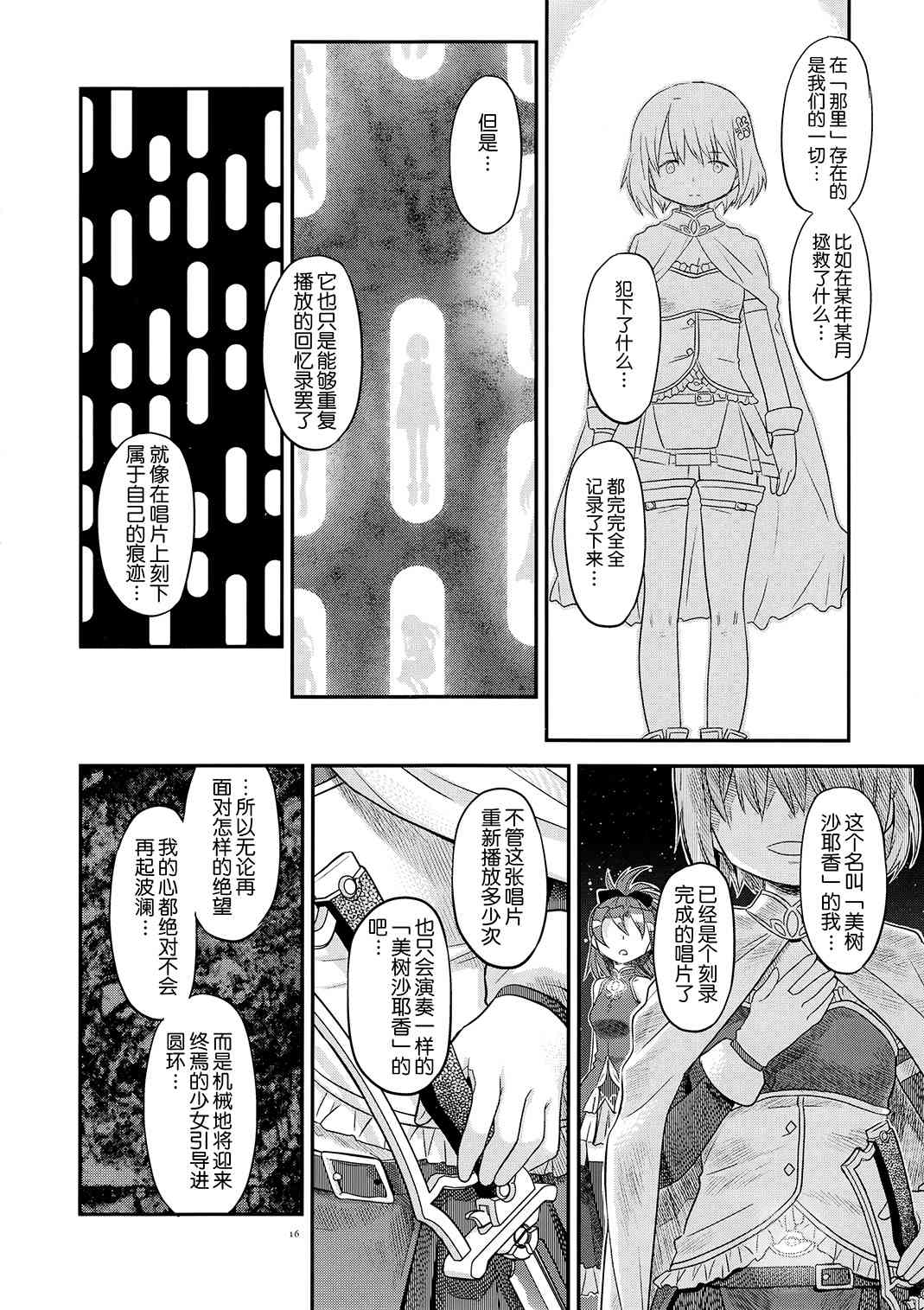 魔法少女小圆 [新篇] 叛逆的物语韩漫全集-归途的魔女（下）无删减无遮挡章节图片 
