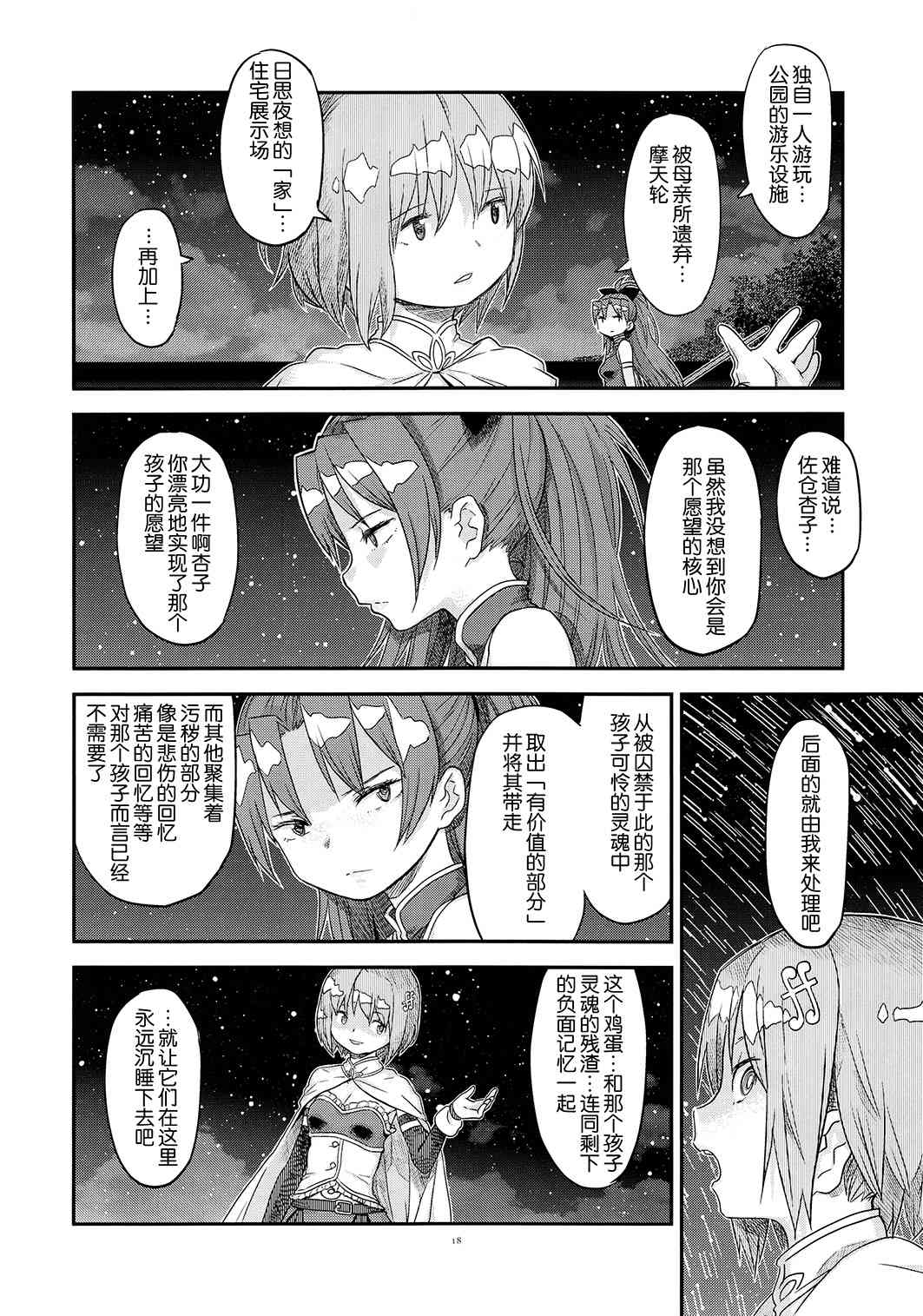 魔法少女小圆 [新篇] 叛逆的物语韩漫全集-归途的魔女（下）无删减无遮挡章节图片 