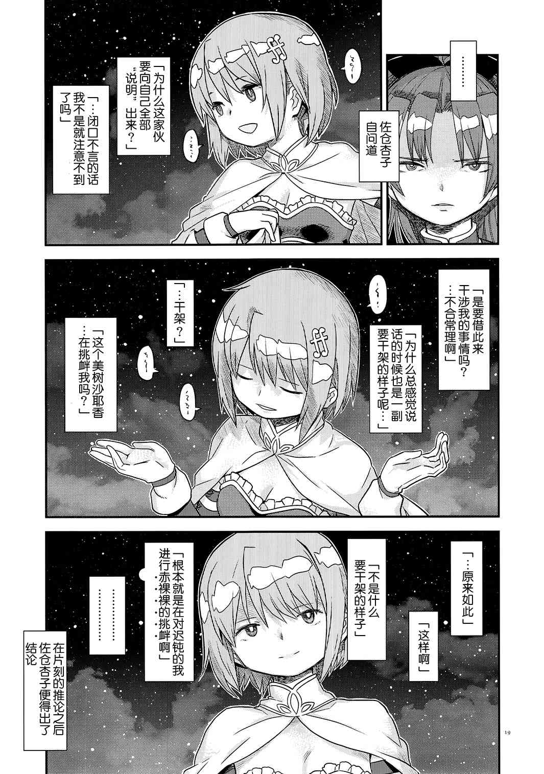 魔法少女小圆 [新篇] 叛逆的物语韩漫全集-归途的魔女（下）无删减无遮挡章节图片 