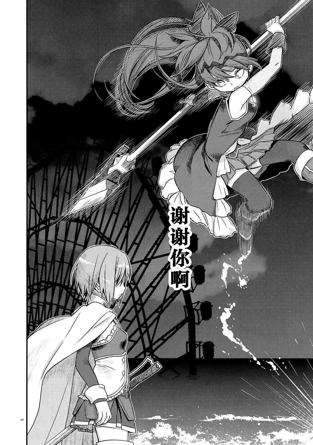 魔法少女小圆 [新篇] 叛逆的物语韩漫全集-归途的魔女（下）无删减无遮挡章节图片 