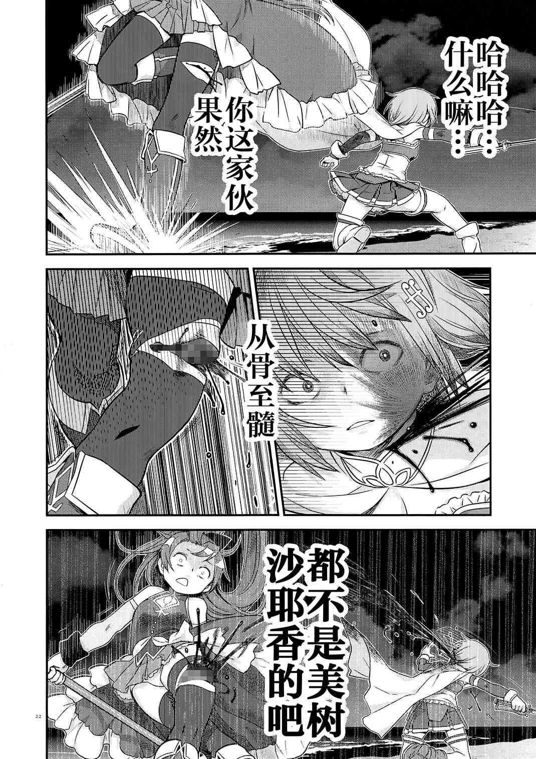 魔法少女小圆 [新篇] 叛逆的物语韩漫全集-归途的魔女（下）无删减无遮挡章节图片 