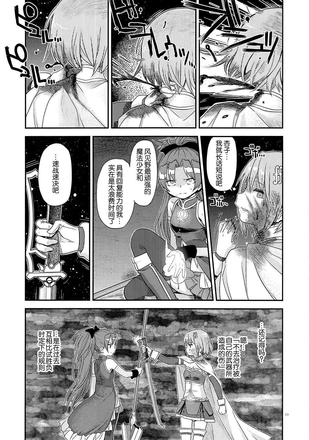魔法少女小圆 [新篇] 叛逆的物语韩漫全集-归途的魔女（下）无删减无遮挡章节图片 