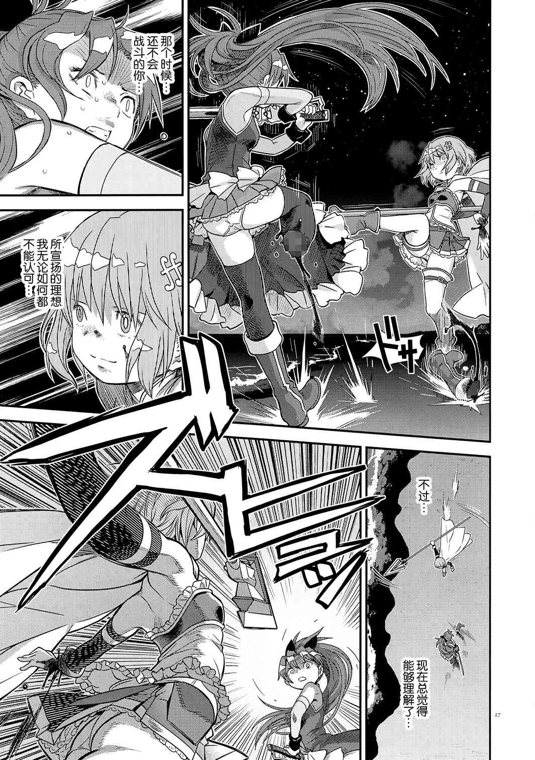 魔法少女小圆 [新篇] 叛逆的物语韩漫全集-归途的魔女（下）无删减无遮挡章节图片 