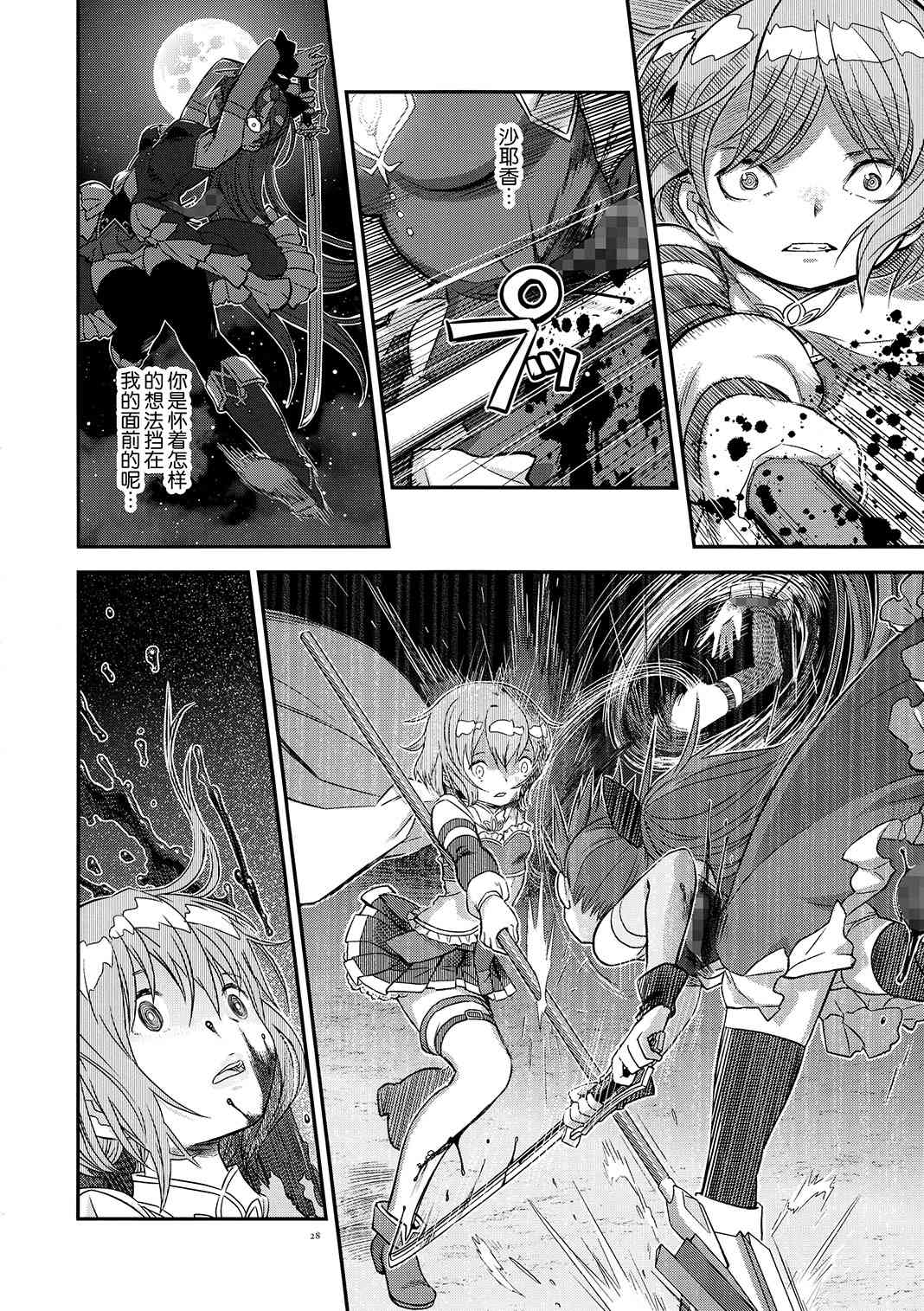 魔法少女小圆 [新篇] 叛逆的物语韩漫全集-归途的魔女（下）无删减无遮挡章节图片 
