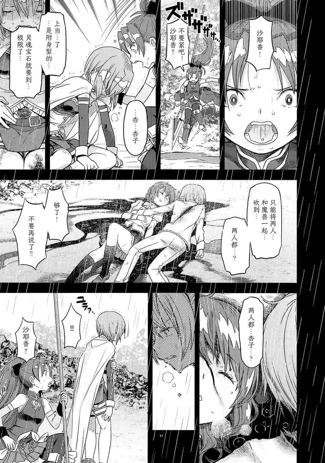 魔法少女小圆 [新篇] 叛逆的物语韩漫全集-归途的魔女（下）无删减无遮挡章节图片 