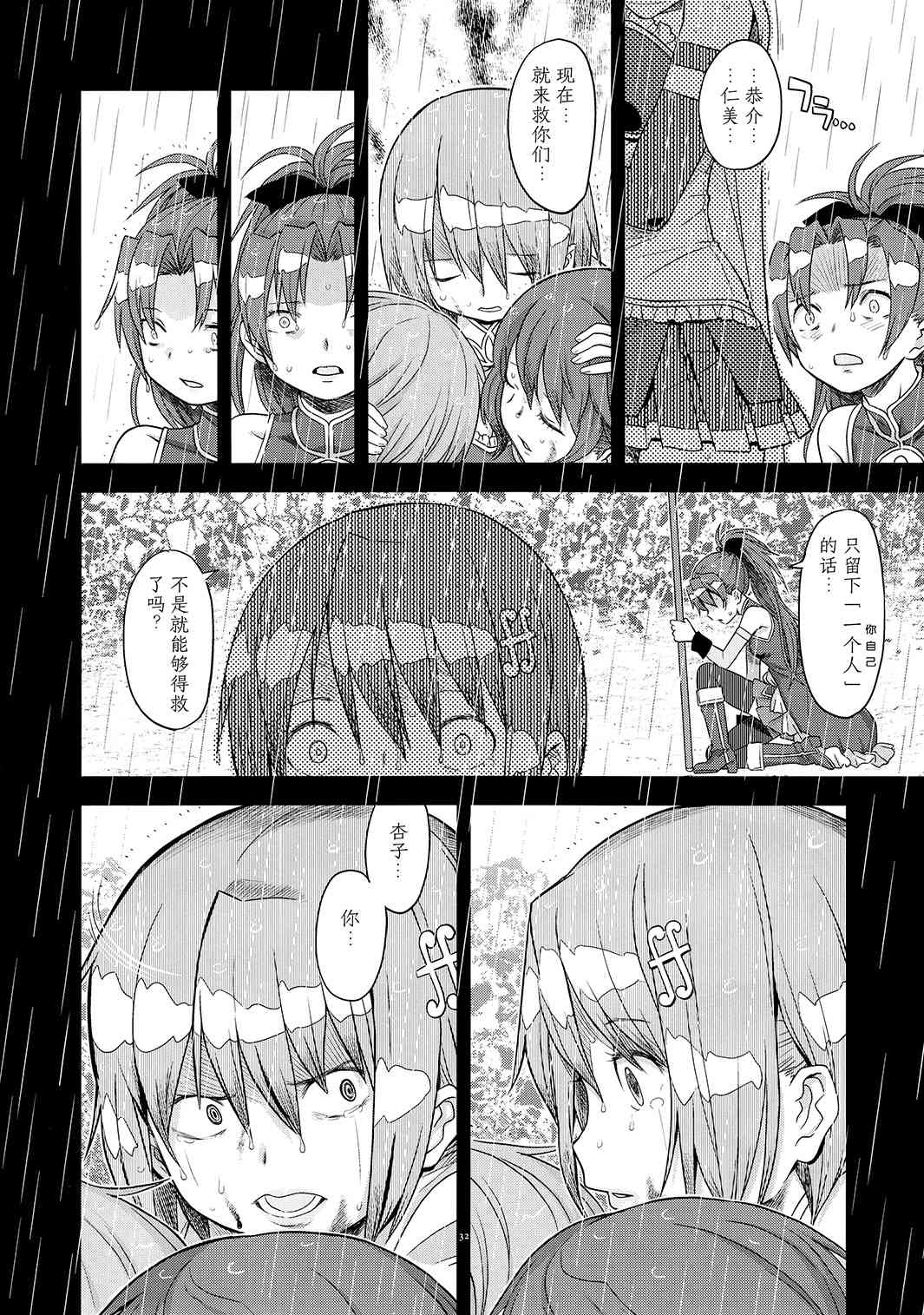 魔法少女小圆 [新篇] 叛逆的物语韩漫全集-归途的魔女（下）无删减无遮挡章节图片 