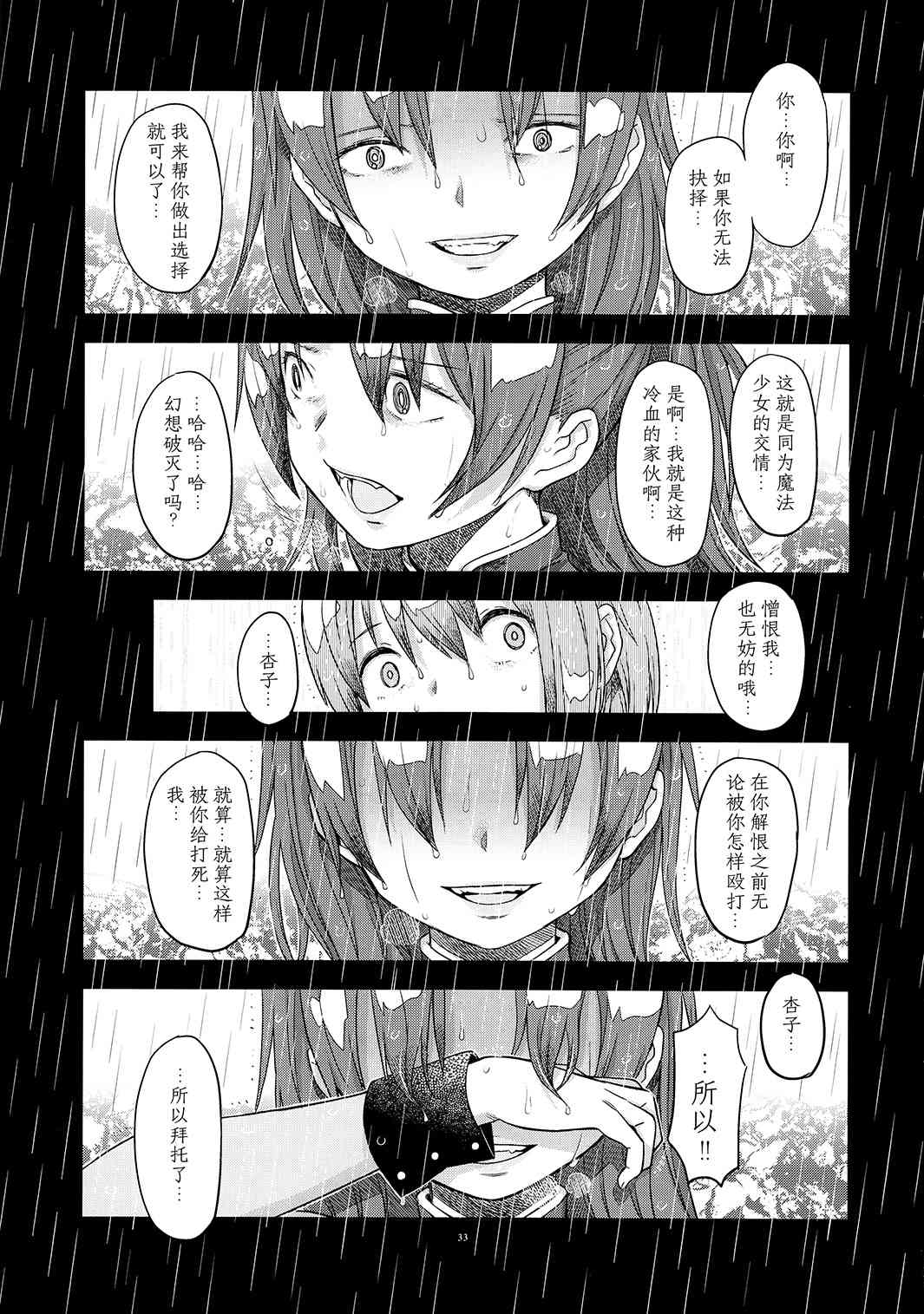 魔法少女小圆 [新篇] 叛逆的物语韩漫全集-归途的魔女（下）无删减无遮挡章节图片 