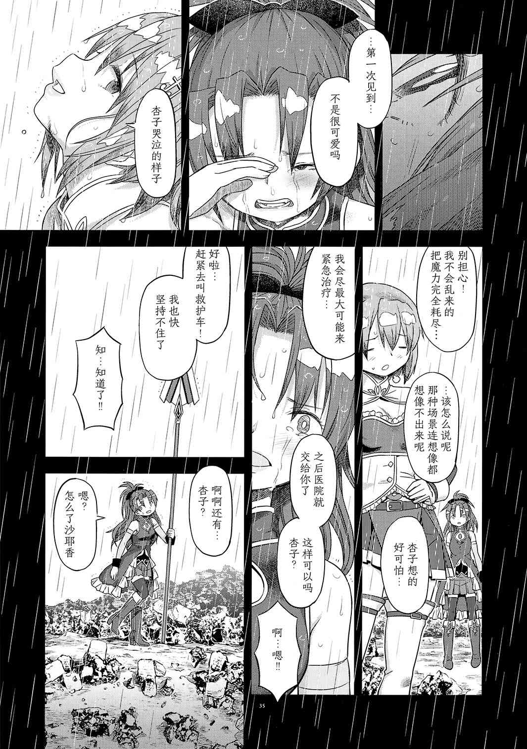魔法少女小圆 [新篇] 叛逆的物语韩漫全集-归途的魔女（下）无删减无遮挡章节图片 