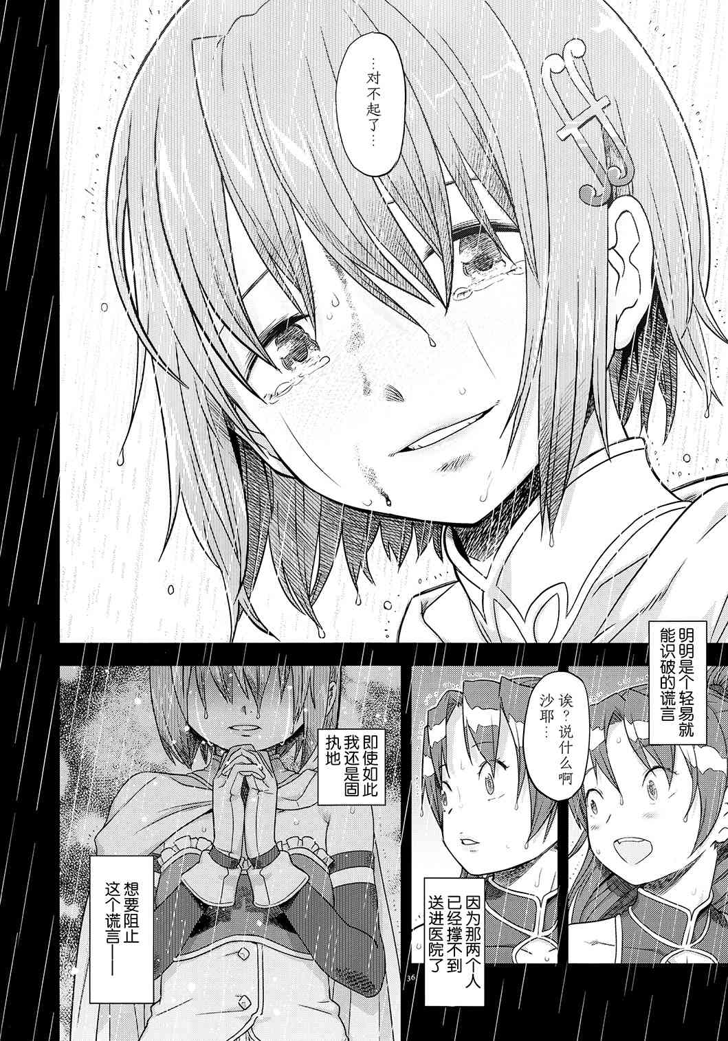 魔法少女小圆 [新篇] 叛逆的物语韩漫全集-归途的魔女（下）无删减无遮挡章节图片 