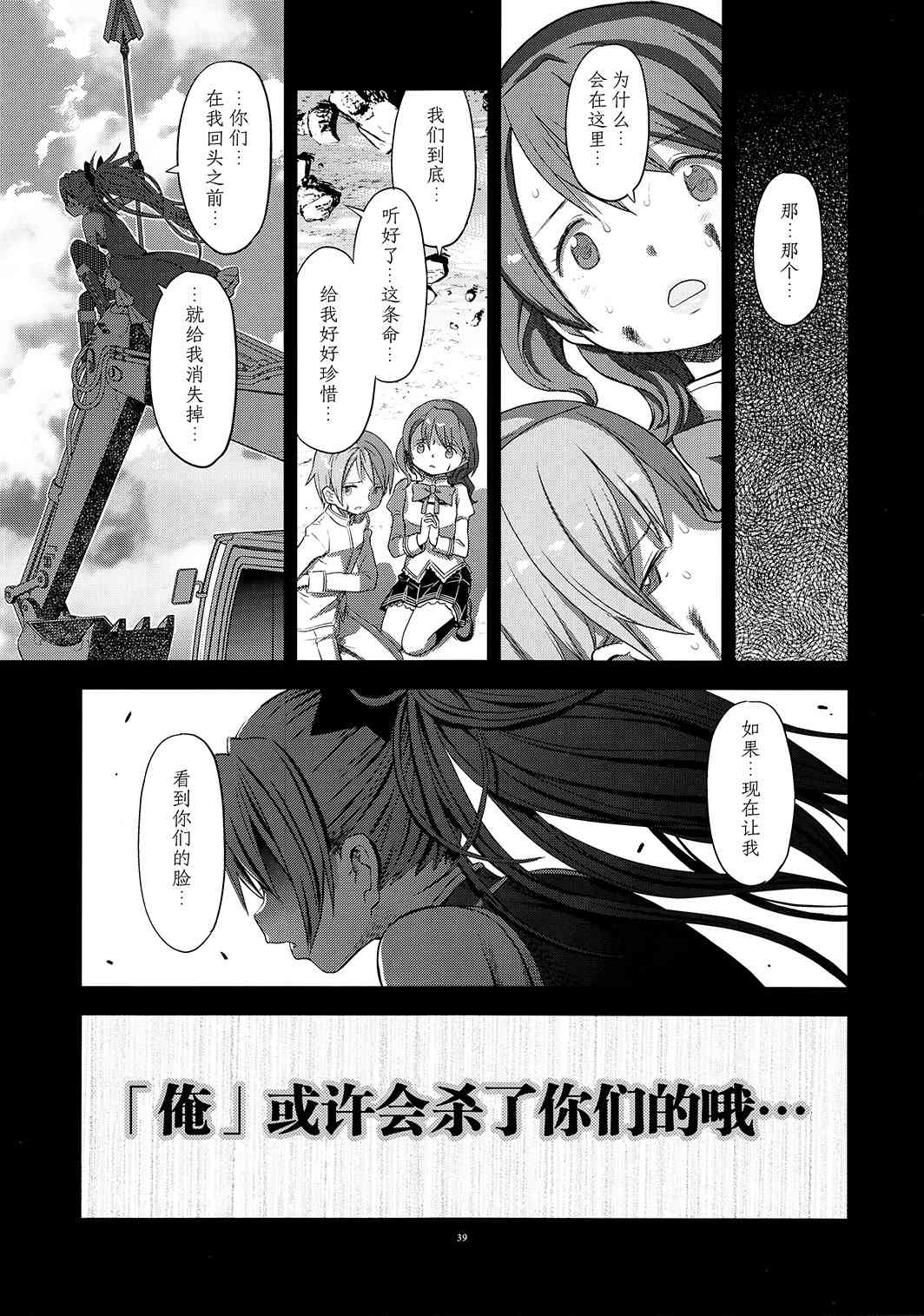 魔法少女小圆 [新篇] 叛逆的物语韩漫全集-归途的魔女（下）无删减无遮挡章节图片 