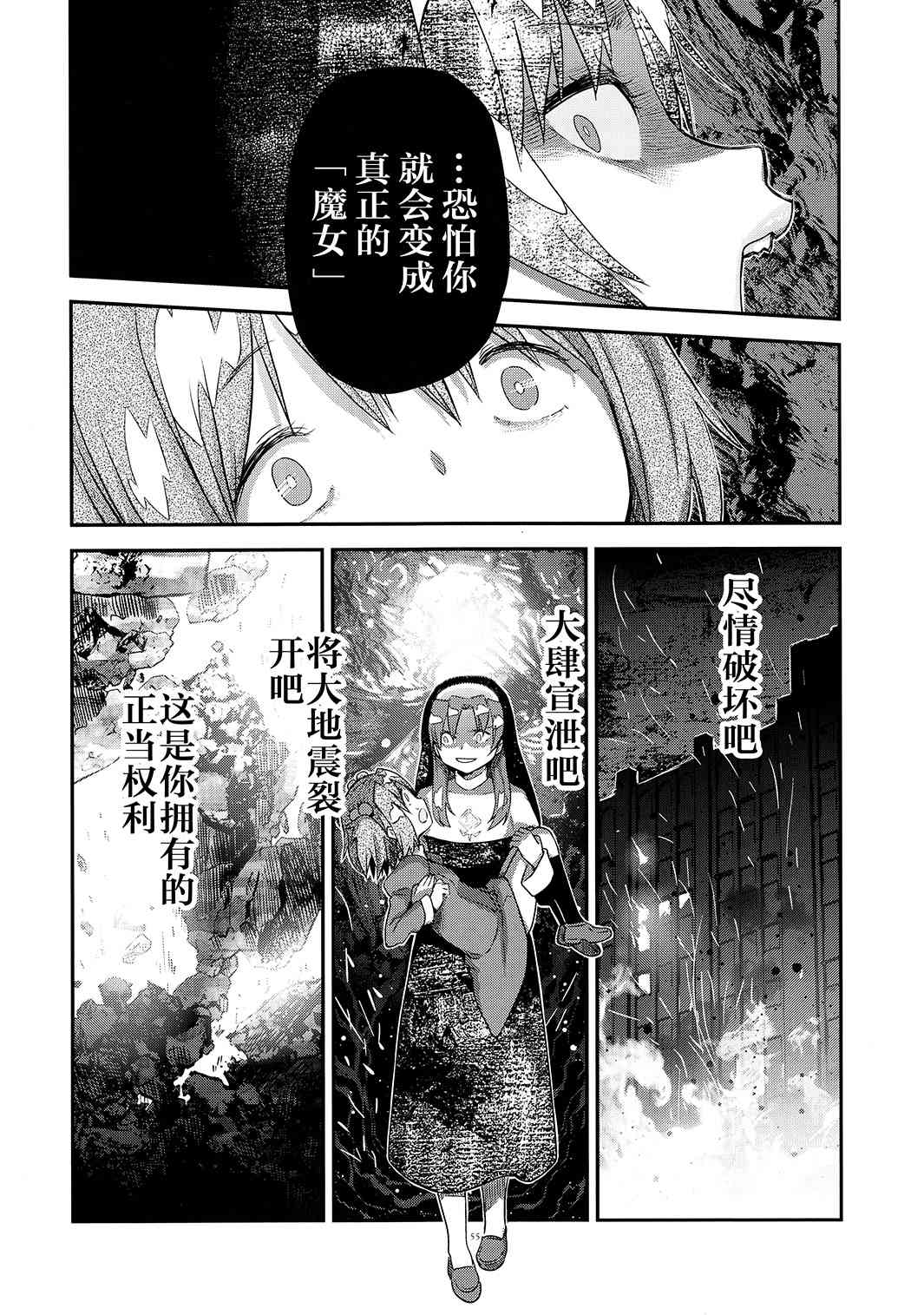魔法少女小圆 [新篇] 叛逆的物语韩漫全集-归途的魔女（下）无删减无遮挡章节图片 