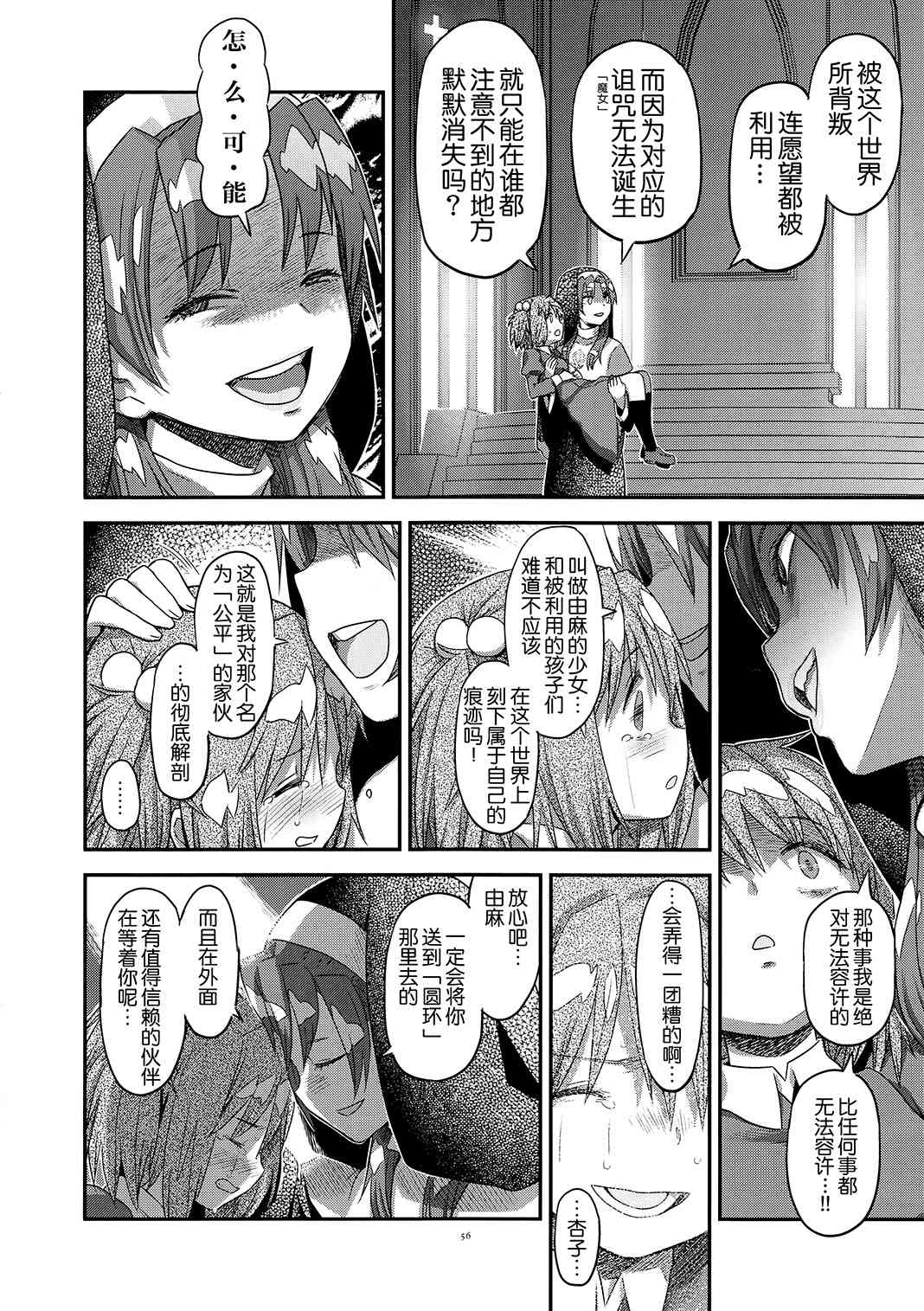 魔法少女小圆 [新篇] 叛逆的物语韩漫全集-归途的魔女（下）无删减无遮挡章节图片 