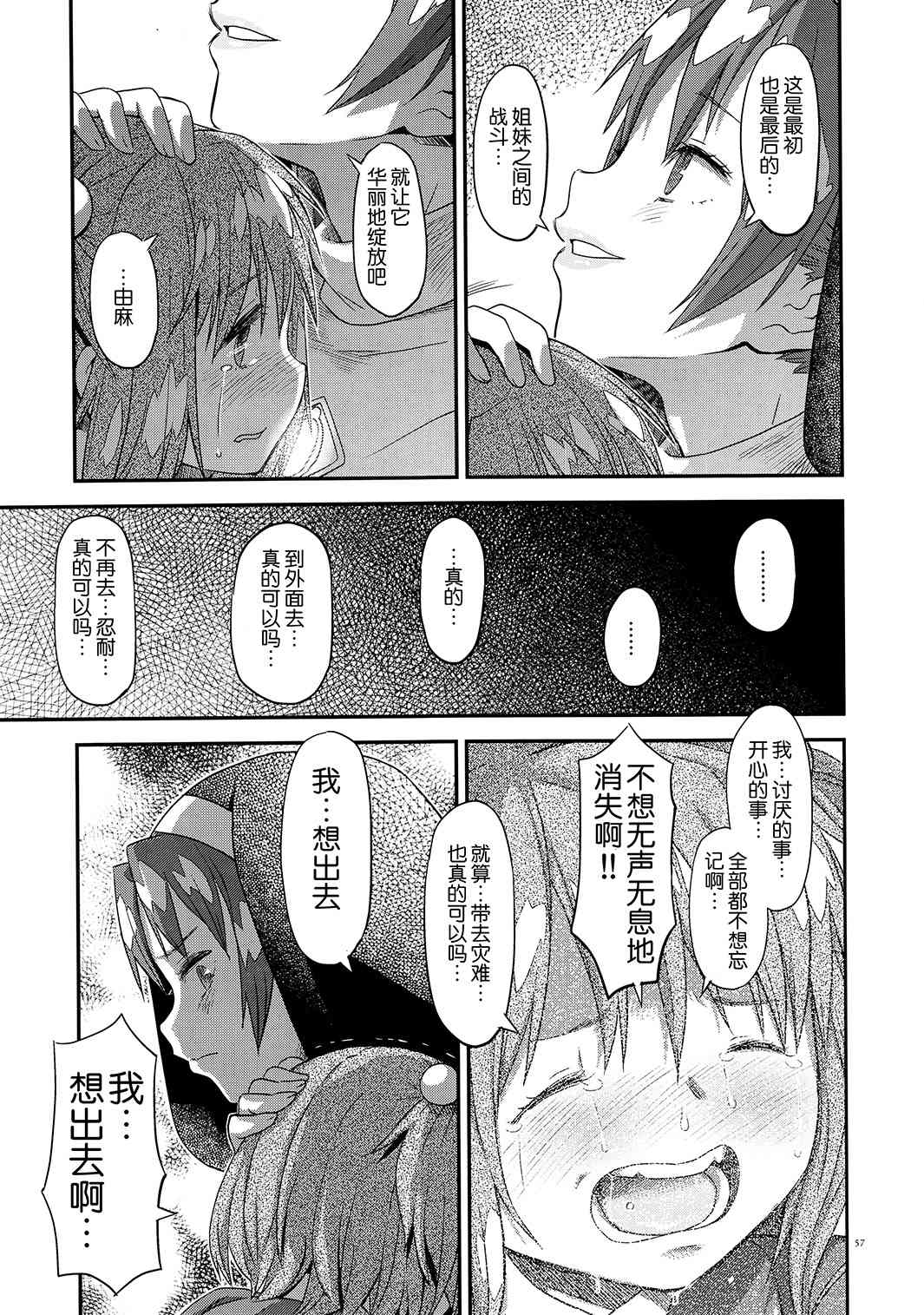 魔法少女小圆 [新篇] 叛逆的物语韩漫全集-归途的魔女（下）无删减无遮挡章节图片 
