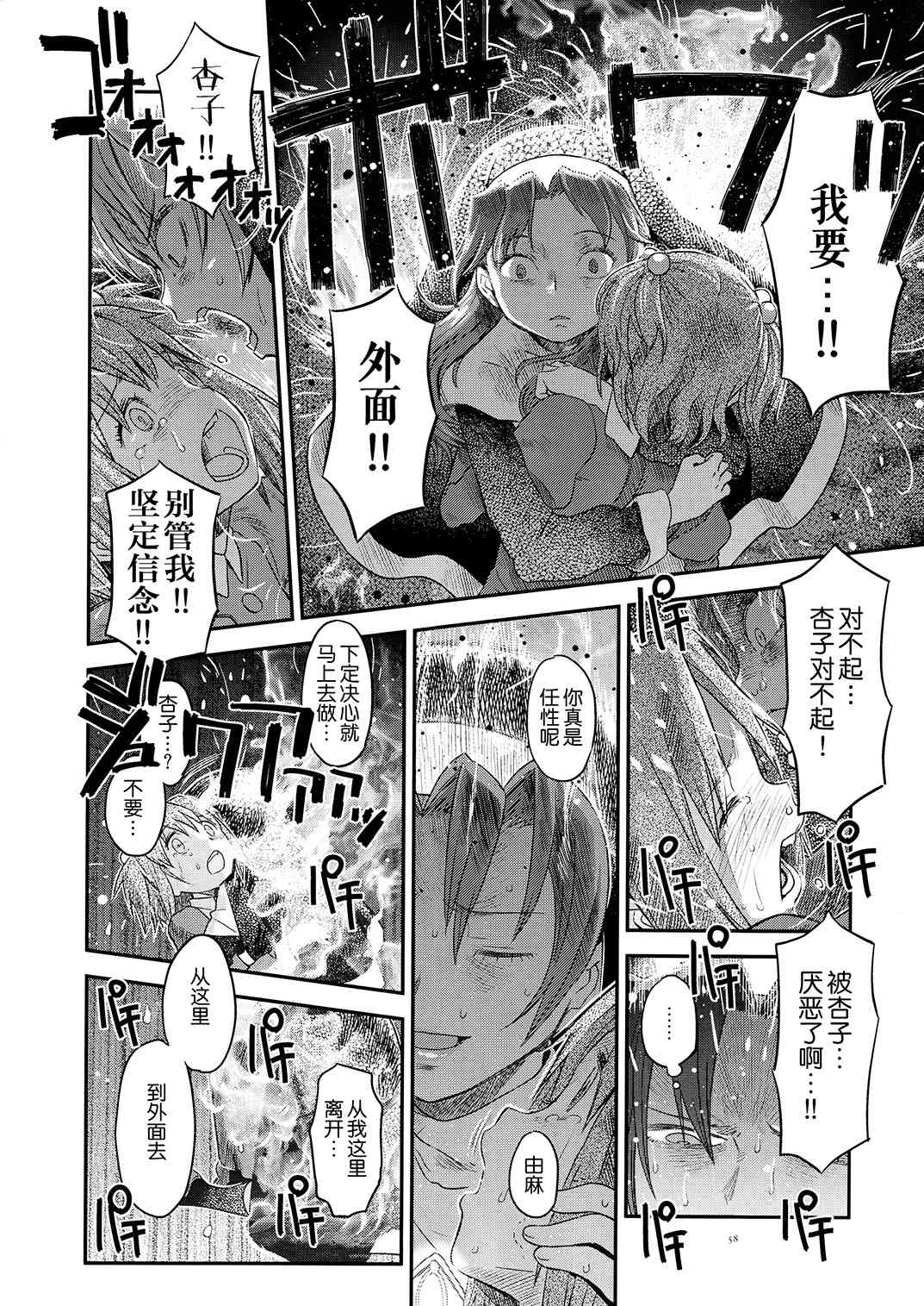 魔法少女小圆 [新篇] 叛逆的物语韩漫全集-归途的魔女（下）无删减无遮挡章节图片 