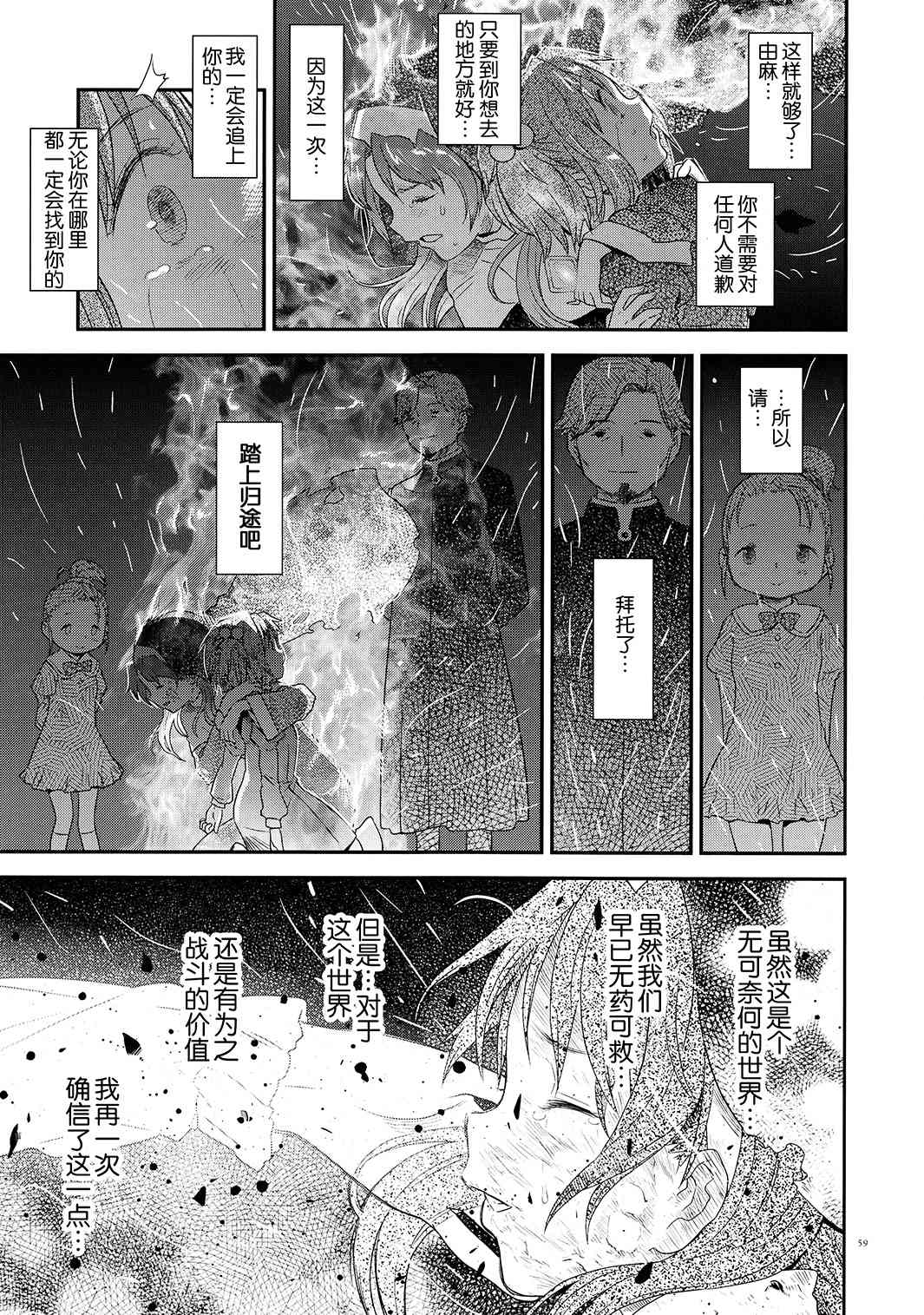 魔法少女小圆 [新篇] 叛逆的物语韩漫全集-归途的魔女（下）无删减无遮挡章节图片 