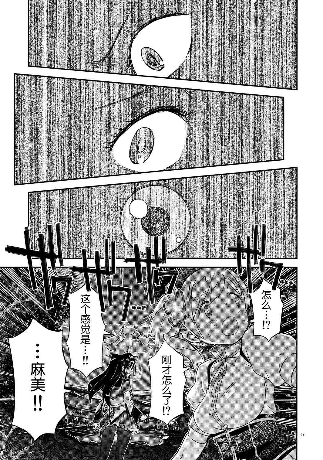 魔法少女小圆 [新篇] 叛逆的物语韩漫全集-归途的魔女（下）无删减无遮挡章节图片 