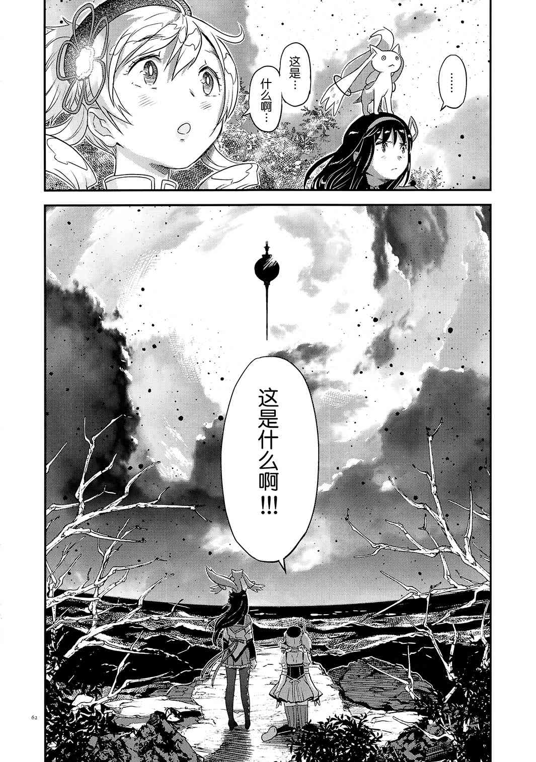 魔法少女小圆 [新篇] 叛逆的物语韩漫全集-归途的魔女（下）无删减无遮挡章节图片 