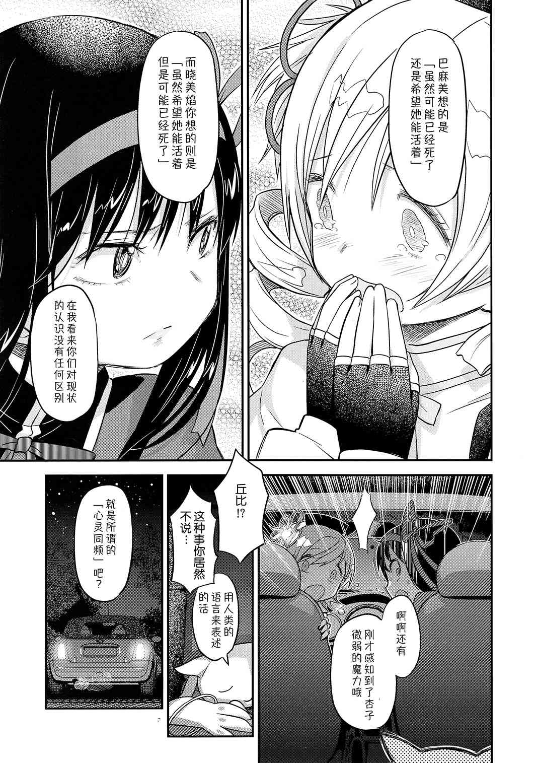 魔法少女小圆 [新篇] 叛逆的物语韩漫全集-归途的魔女（下）无删减无遮挡章节图片 