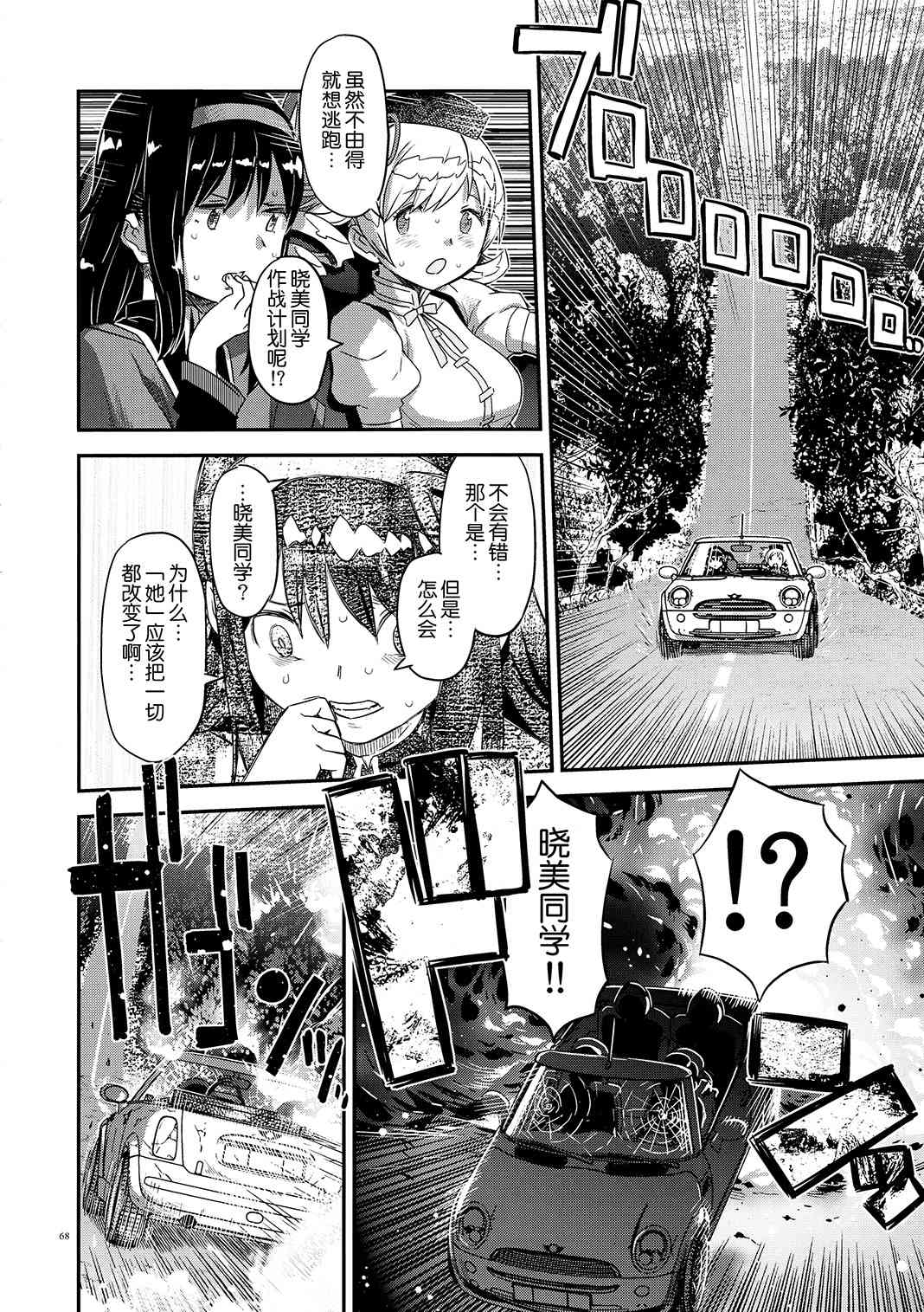 魔法少女小圆 [新篇] 叛逆的物语韩漫全集-归途的魔女（下）无删减无遮挡章节图片 