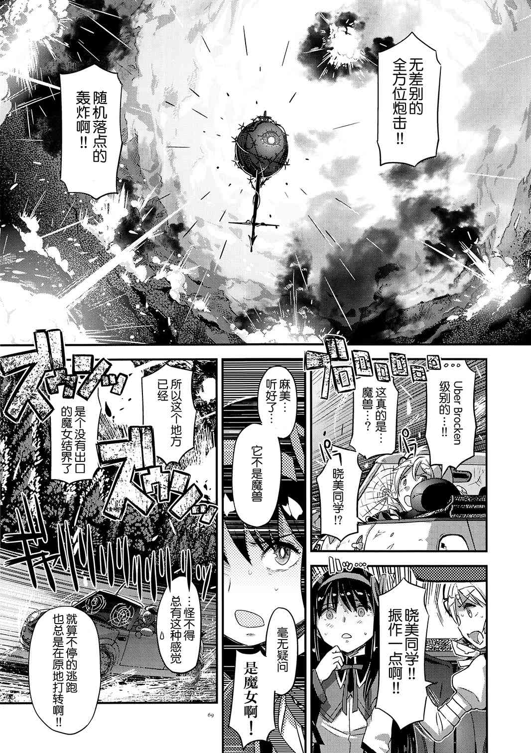 魔法少女小圆 [新篇] 叛逆的物语韩漫全集-归途的魔女（下）无删减无遮挡章节图片 