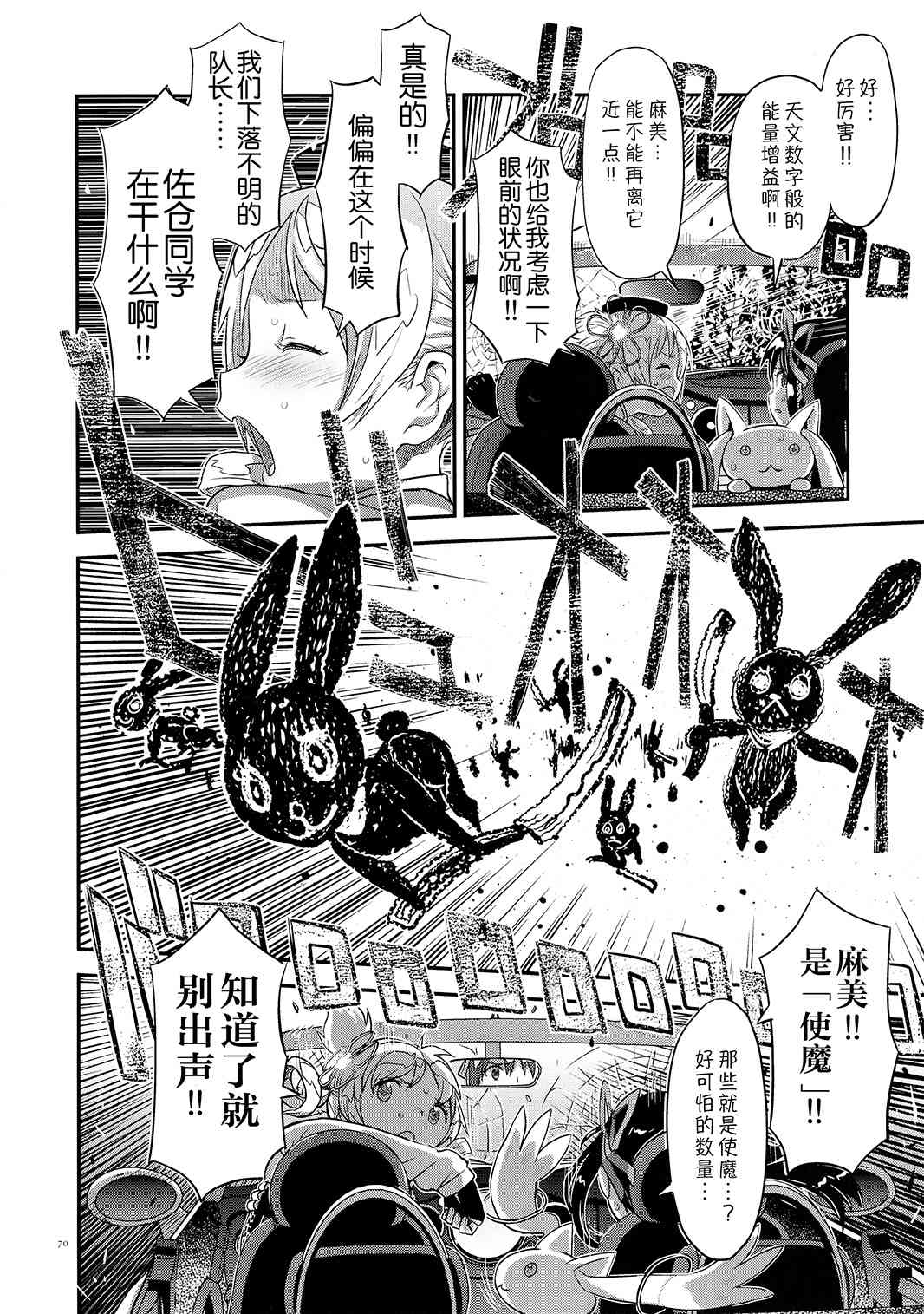 魔法少女小圆 [新篇] 叛逆的物语韩漫全集-归途的魔女（下）无删减无遮挡章节图片 