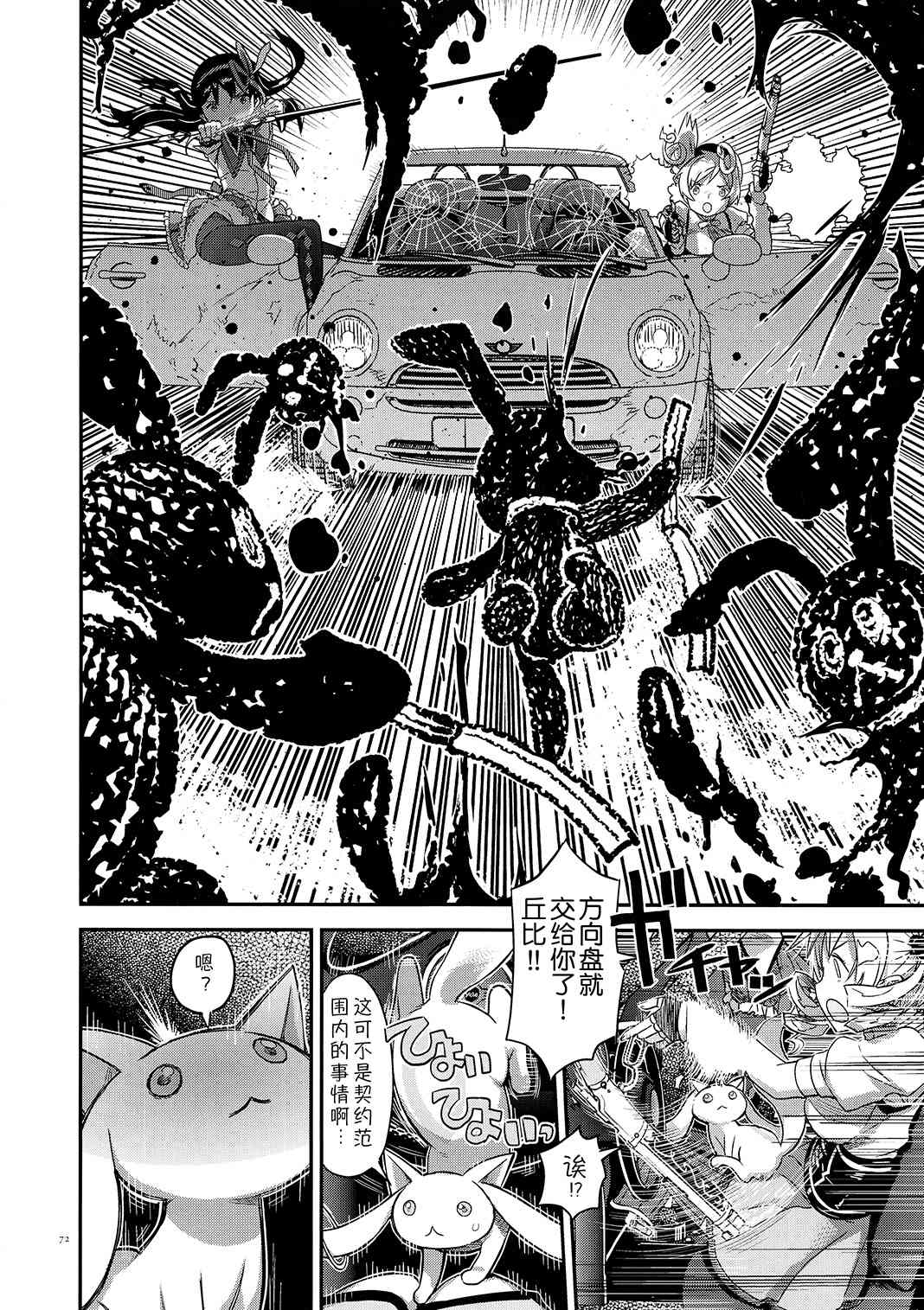 魔法少女小圆 [新篇] 叛逆的物语韩漫全集-归途的魔女（下）无删减无遮挡章节图片 