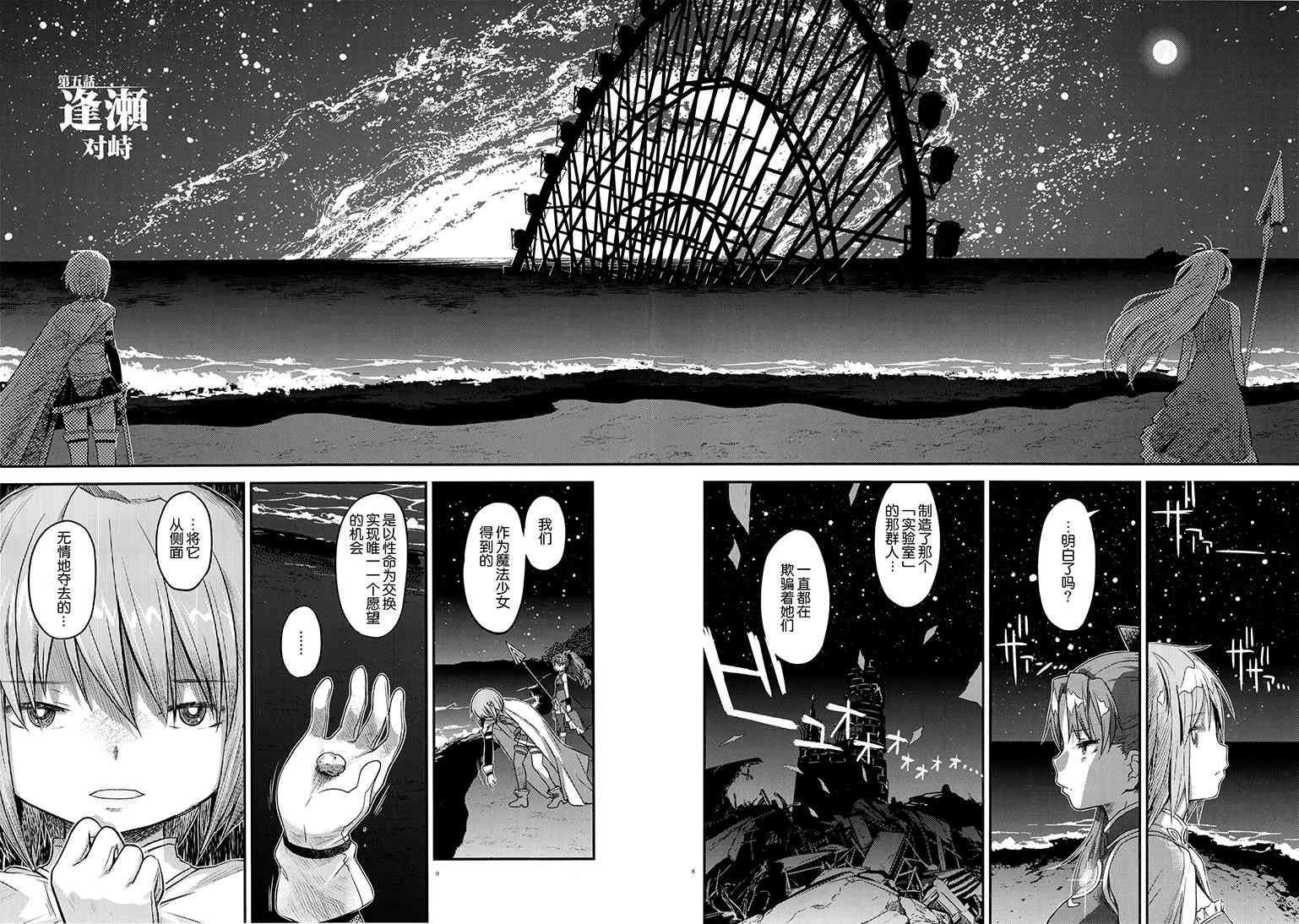 魔法少女小圆 [新篇] 叛逆的物语韩漫全集-归途的魔女（下）无删减无遮挡章节图片 
