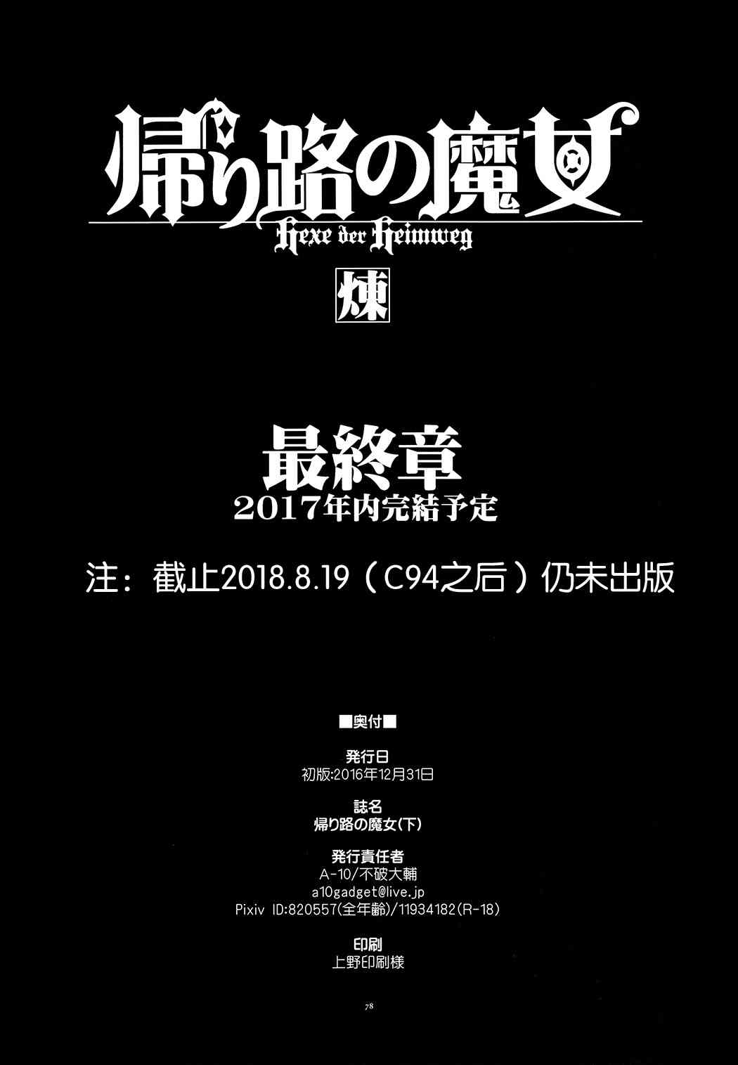 魔法少女小圆 [新篇] 叛逆的物语韩漫全集-归途的魔女（下）无删减无遮挡章节图片 