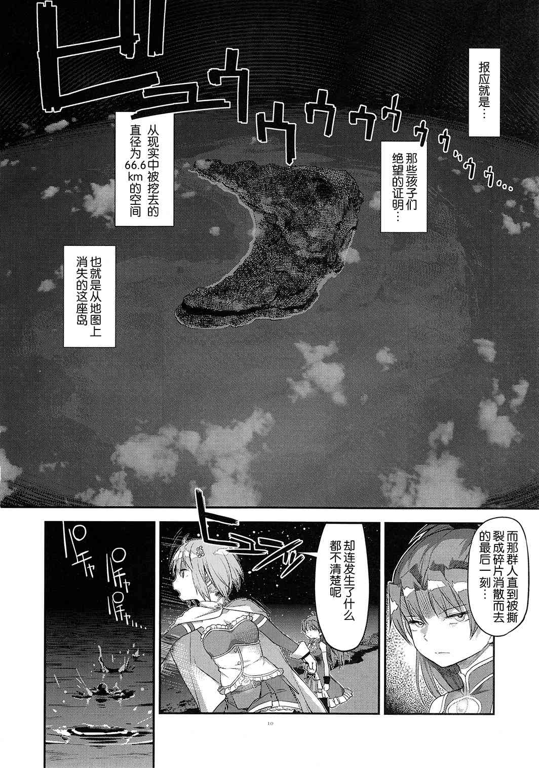 魔法少女小圆 [新篇] 叛逆的物语韩漫全集-归途的魔女（下）无删减无遮挡章节图片 