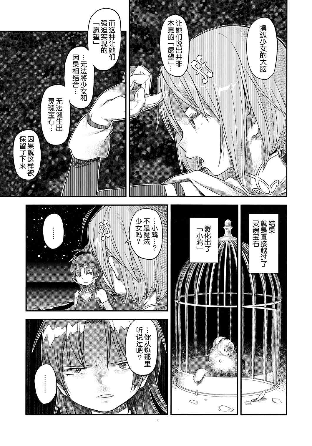 魔法少女小圆 [新篇] 叛逆的物语韩漫全集-归途的魔女（下）无删减无遮挡章节图片 