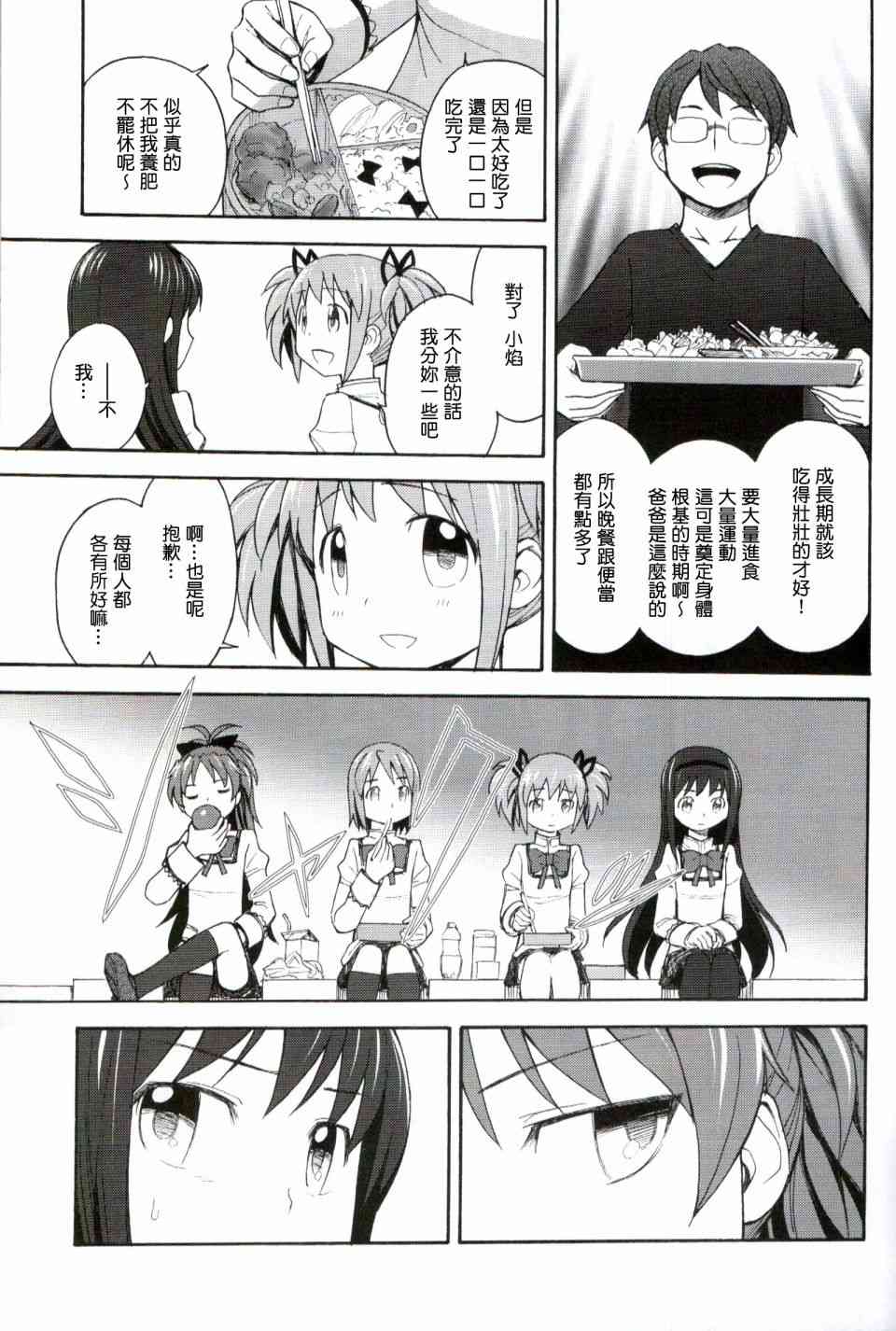 魔法少女小圆 [新篇] 叛逆的物语韩漫全集-(恐18)叛逆前夜03无删减无遮挡章节图片 
