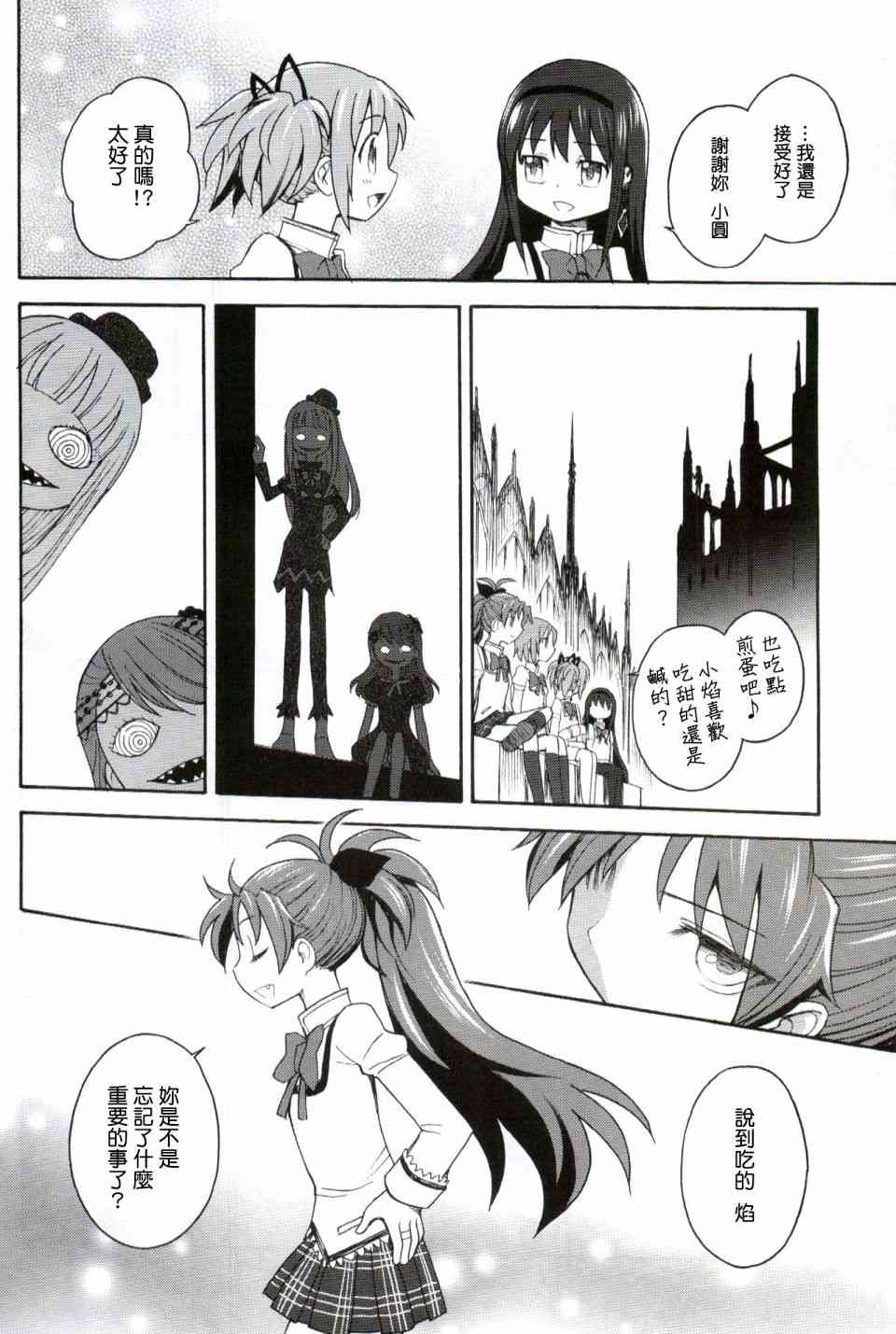 魔法少女小圆 [新篇] 叛逆的物语韩漫全集-(恐18)叛逆前夜03无删减无遮挡章节图片 