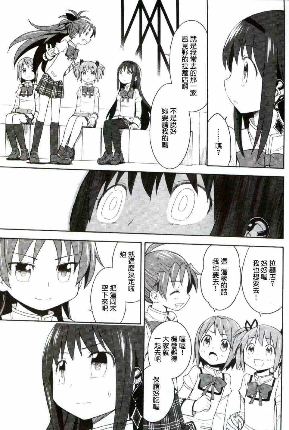 魔法少女小圆 [新篇] 叛逆的物语韩漫全集-(恐18)叛逆前夜03无删减无遮挡章节图片 
