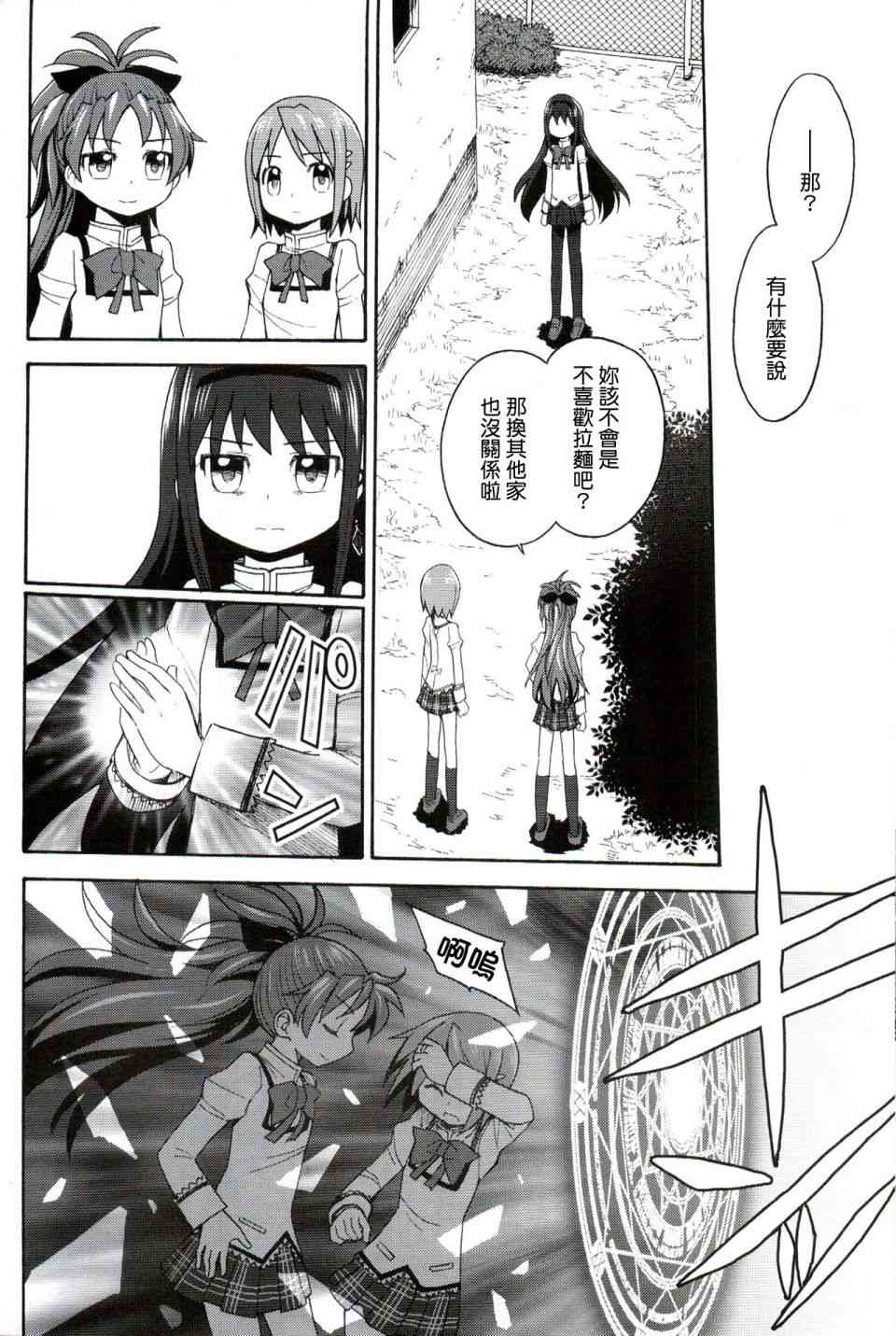 魔法少女小圆 [新篇] 叛逆的物语韩漫全集-(恐18)叛逆前夜03无删减无遮挡章节图片 