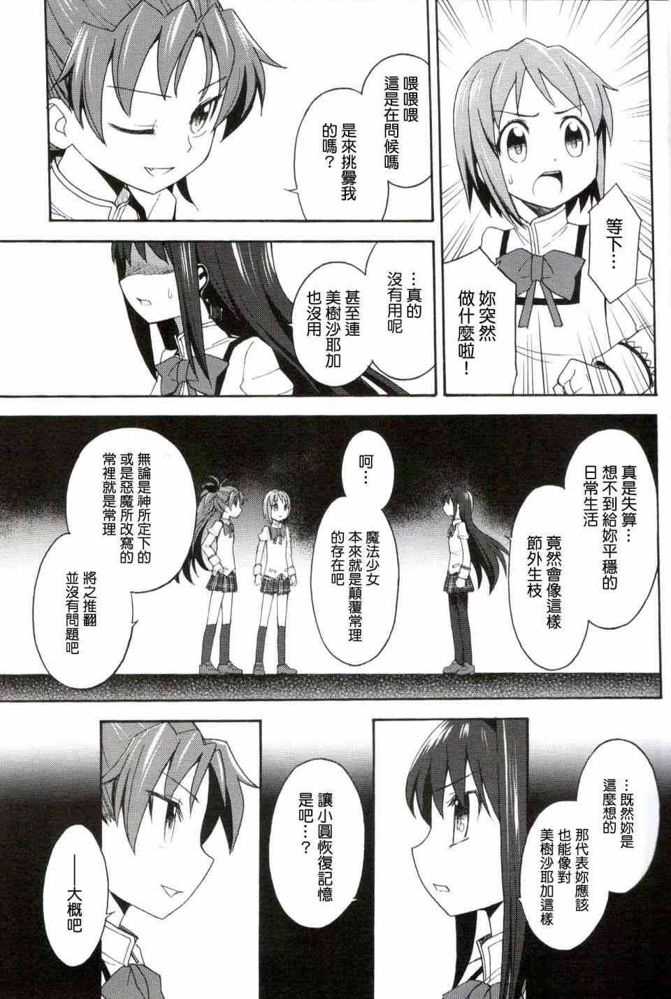 魔法少女小圆 [新篇] 叛逆的物语韩漫全集-(恐18)叛逆前夜03无删减无遮挡章节图片 