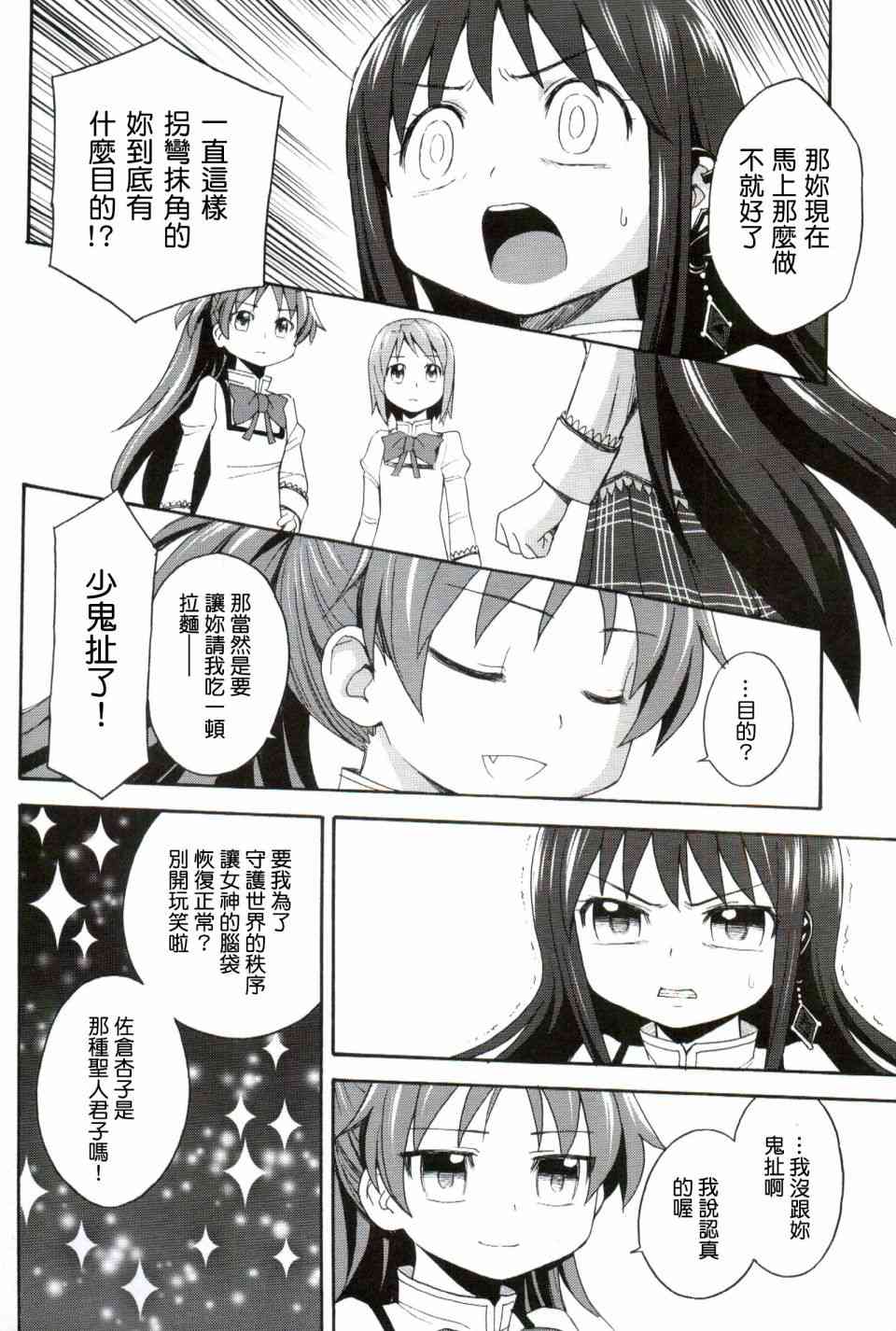 魔法少女小圆 [新篇] 叛逆的物语韩漫全集-(恐18)叛逆前夜03无删减无遮挡章节图片 