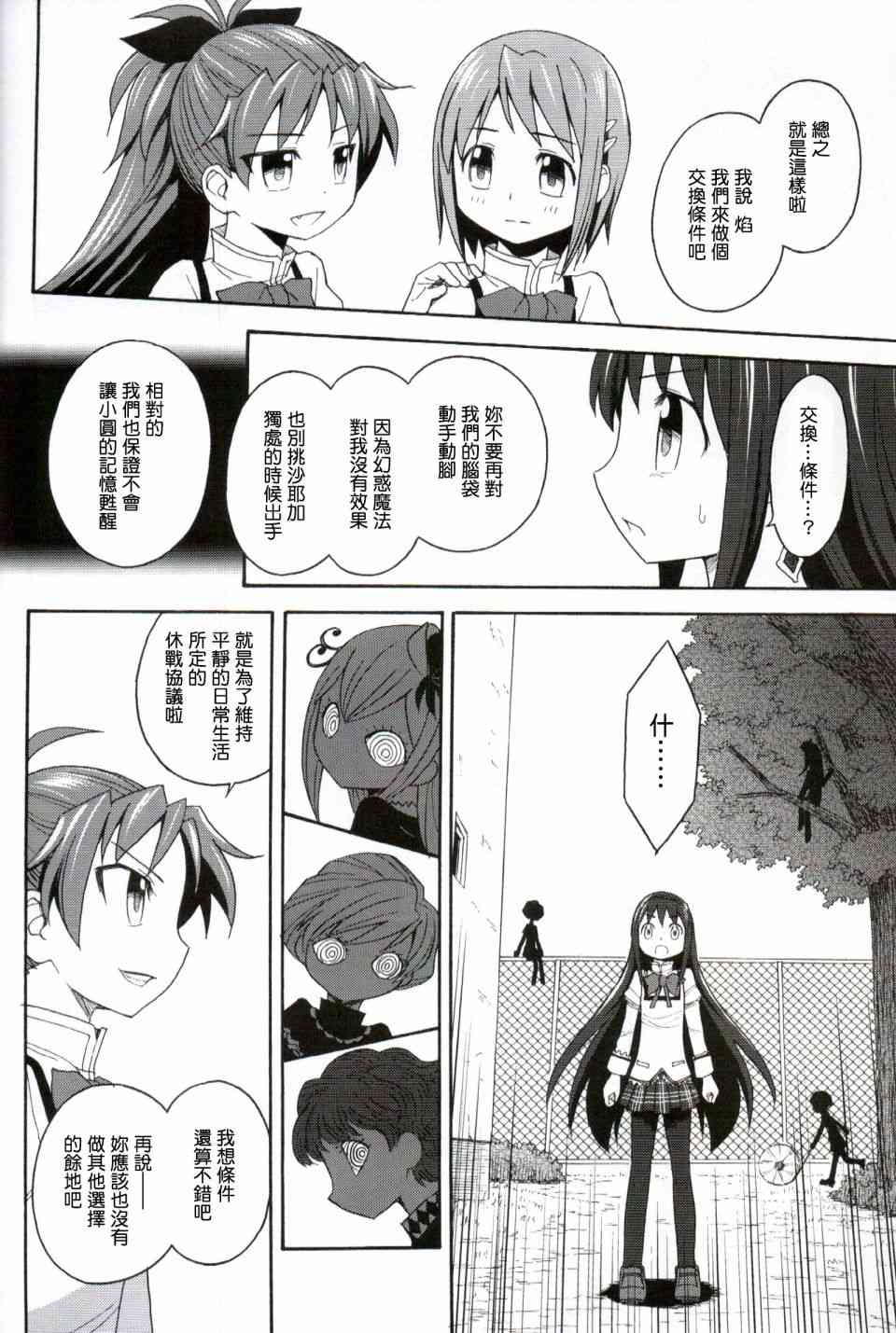 魔法少女小圆 [新篇] 叛逆的物语韩漫全集-(恐18)叛逆前夜03无删减无遮挡章节图片 