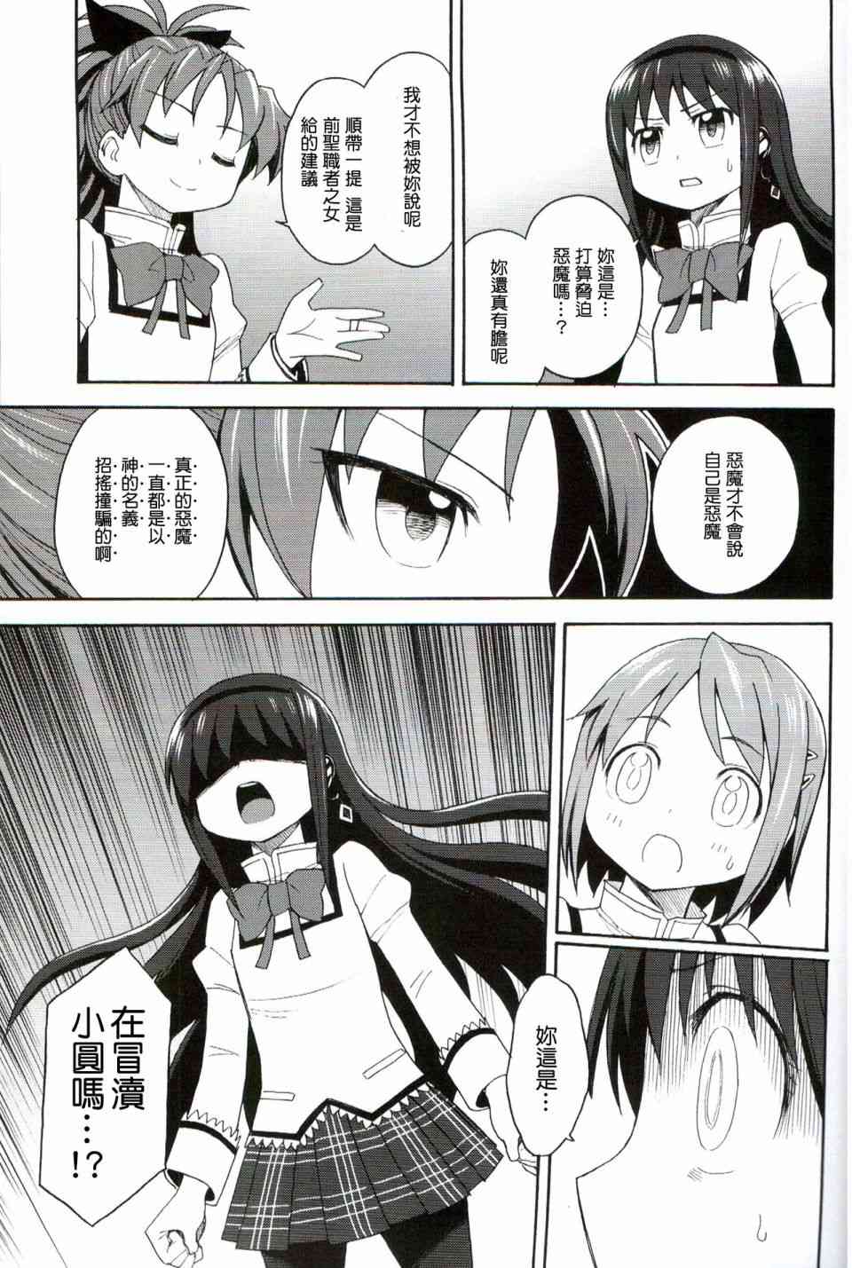 魔法少女小圆 [新篇] 叛逆的物语韩漫全集-(恐18)叛逆前夜03无删减无遮挡章节图片 